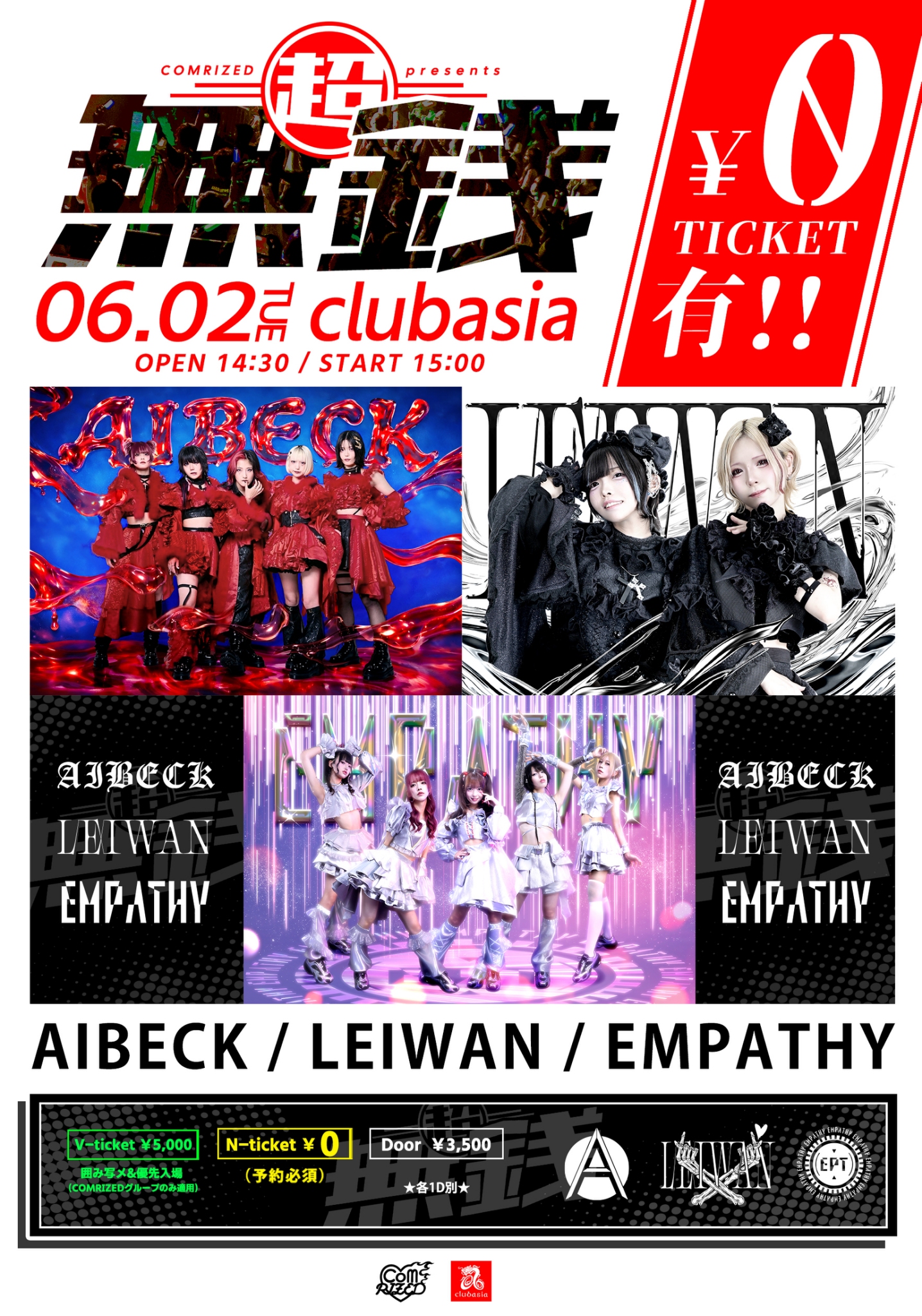 6/2（火) 📍clubasia【1部 #超無銭】 | 青山RizM(東京都)