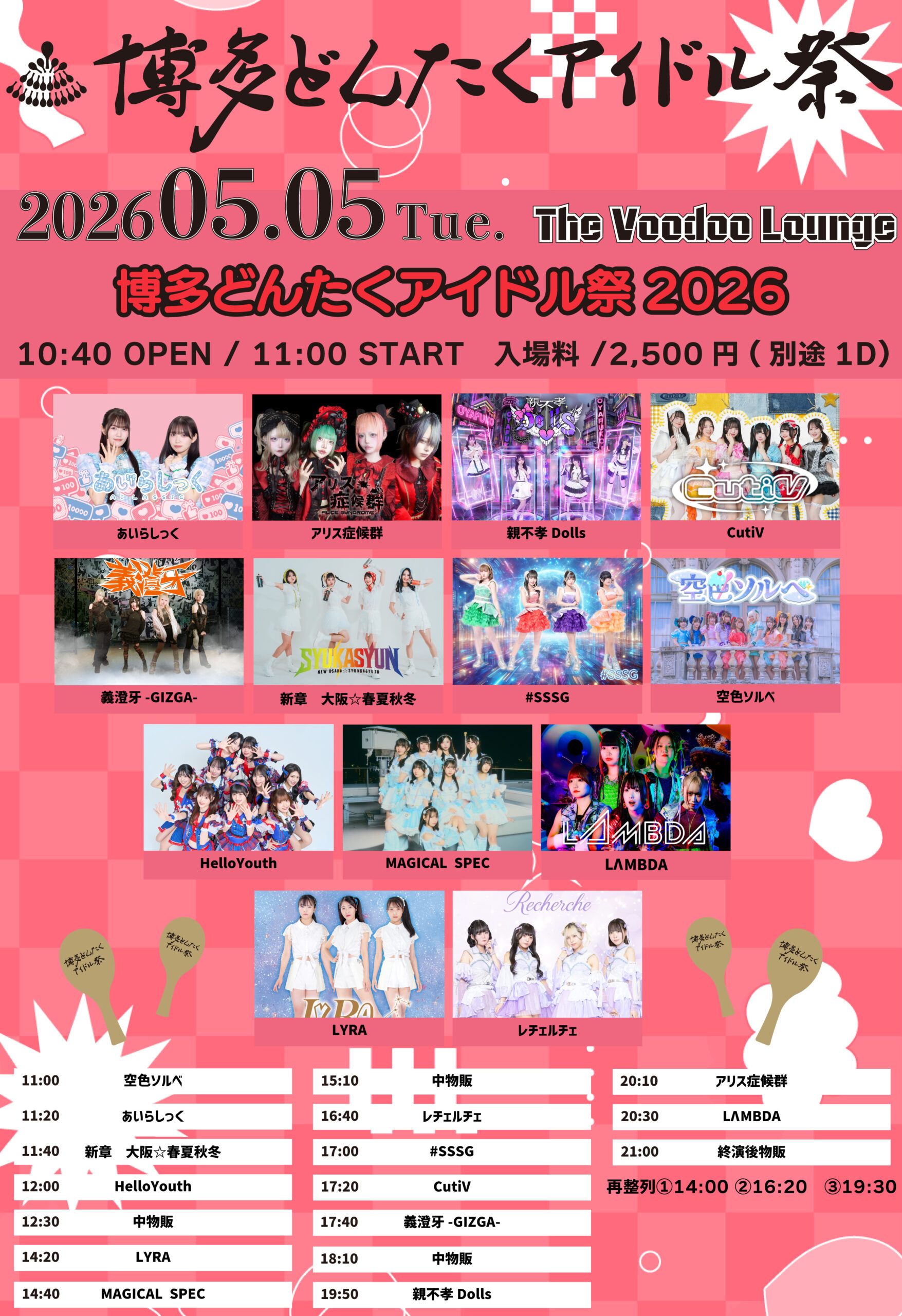 博多どんたくアイドル祭（5月5日：voodoo会場） | The Voodoo Lounge(福岡県)