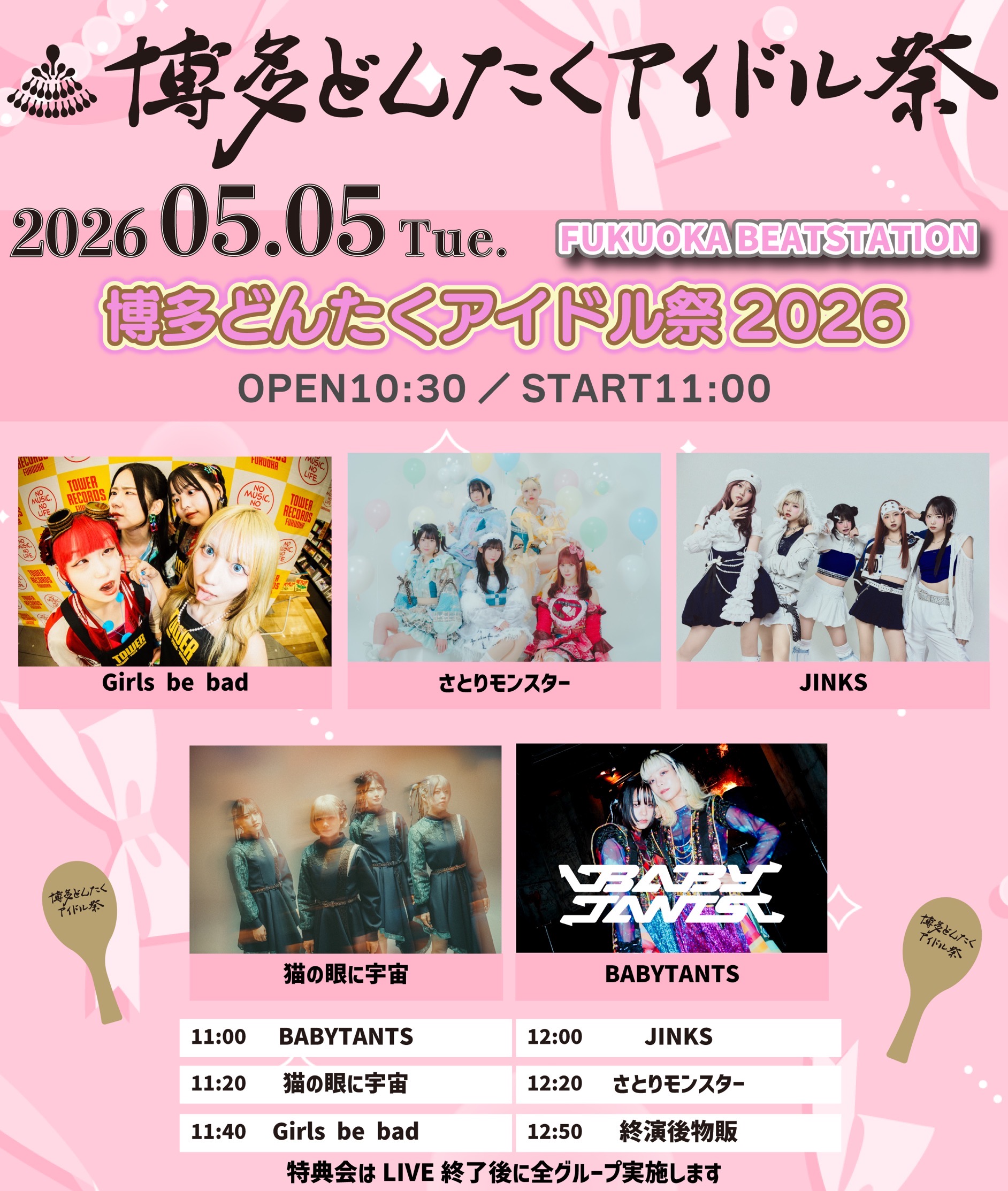 博多どんたくアイドル祭（5月5日：BEAT STATION会場） | BEAT STATION(福岡県)