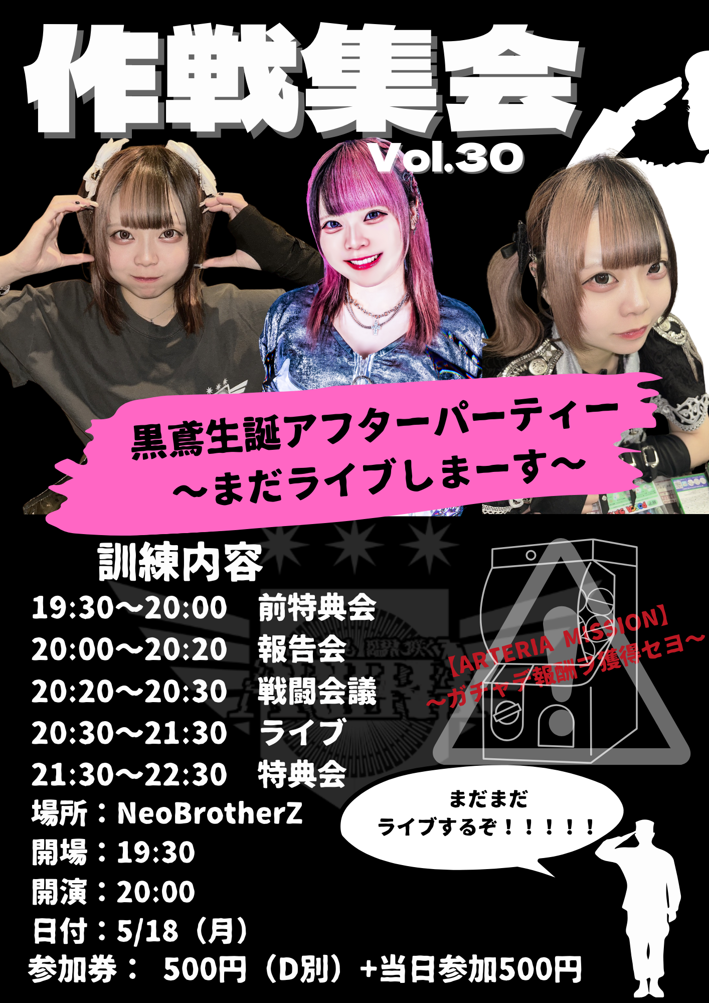 作戦集会vol.30　黒鳶生誕アフターパーティー ～まだライブし… | ￼ 仙台ネオブラザーズ(宮城県)