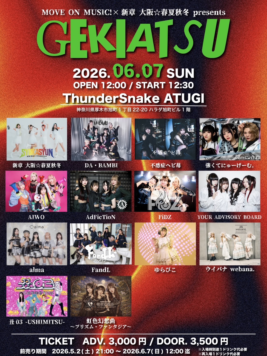 MOVE ON MUSIC！×新章 大阪☆春夏秋冬『GEKIAT... | Thunder Snake ATSUGI / STUDIO Snake(神奈川県)
