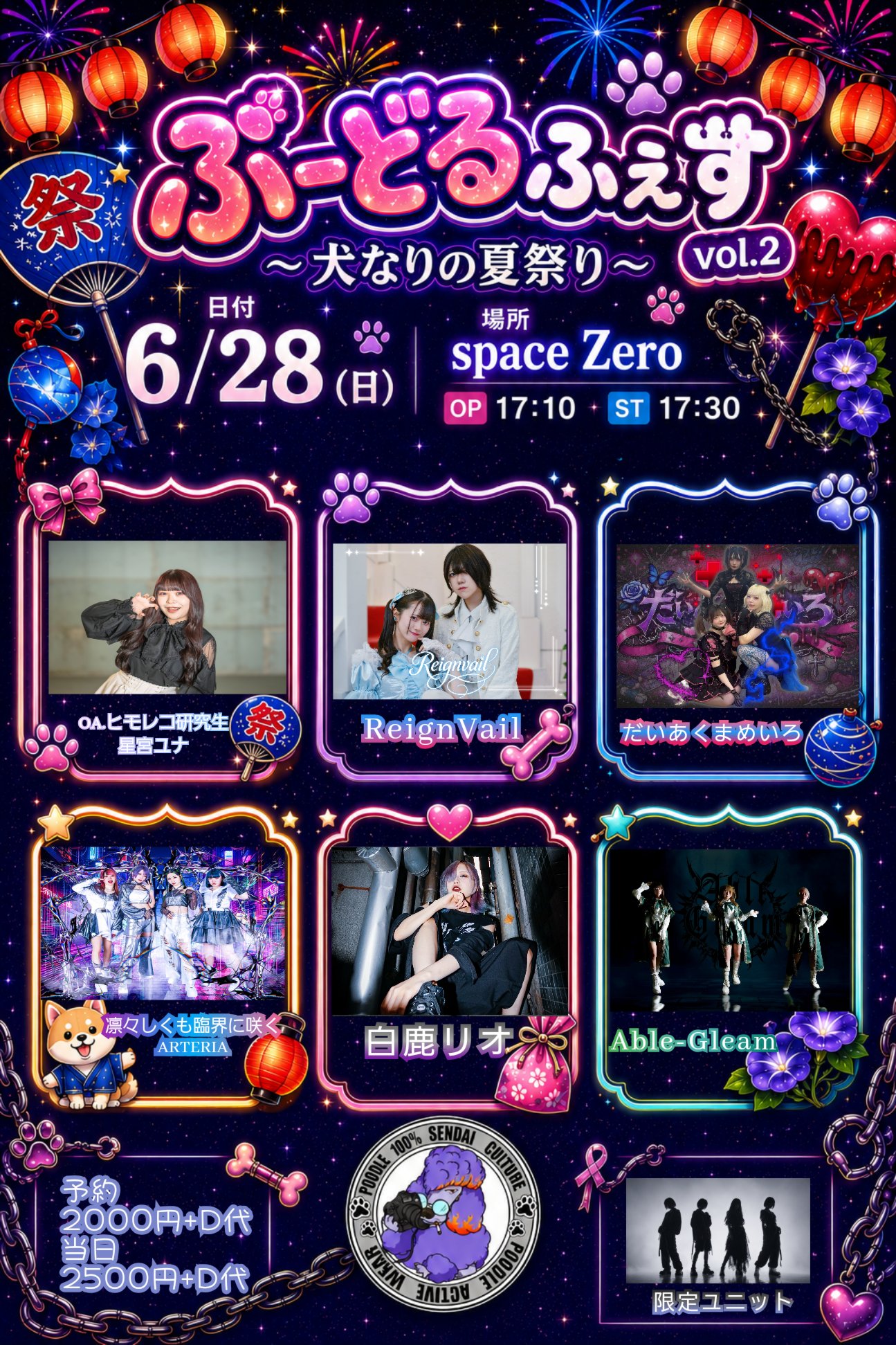 ぷーどるフェスvol.2〜犬なりの夏祭り〜 | space Zero スペースゼロ(宮城県)