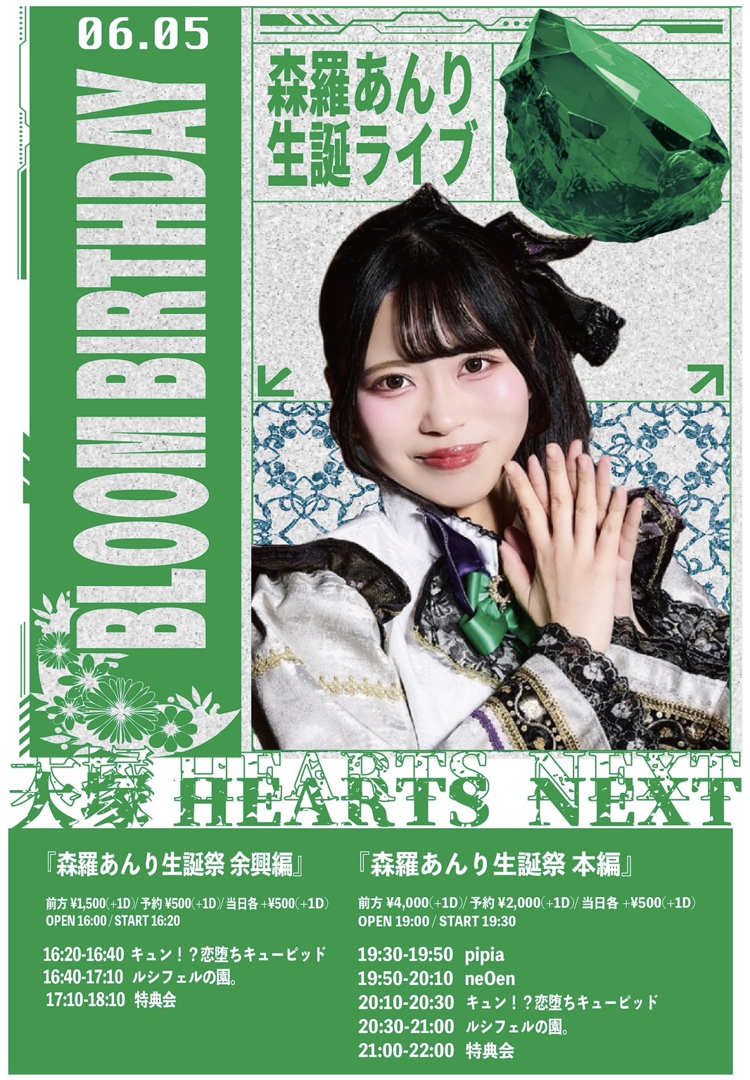 ルシフェルの園。「森羅あんり生誕ライブ」 | 大塚Hearts Next(東京都)