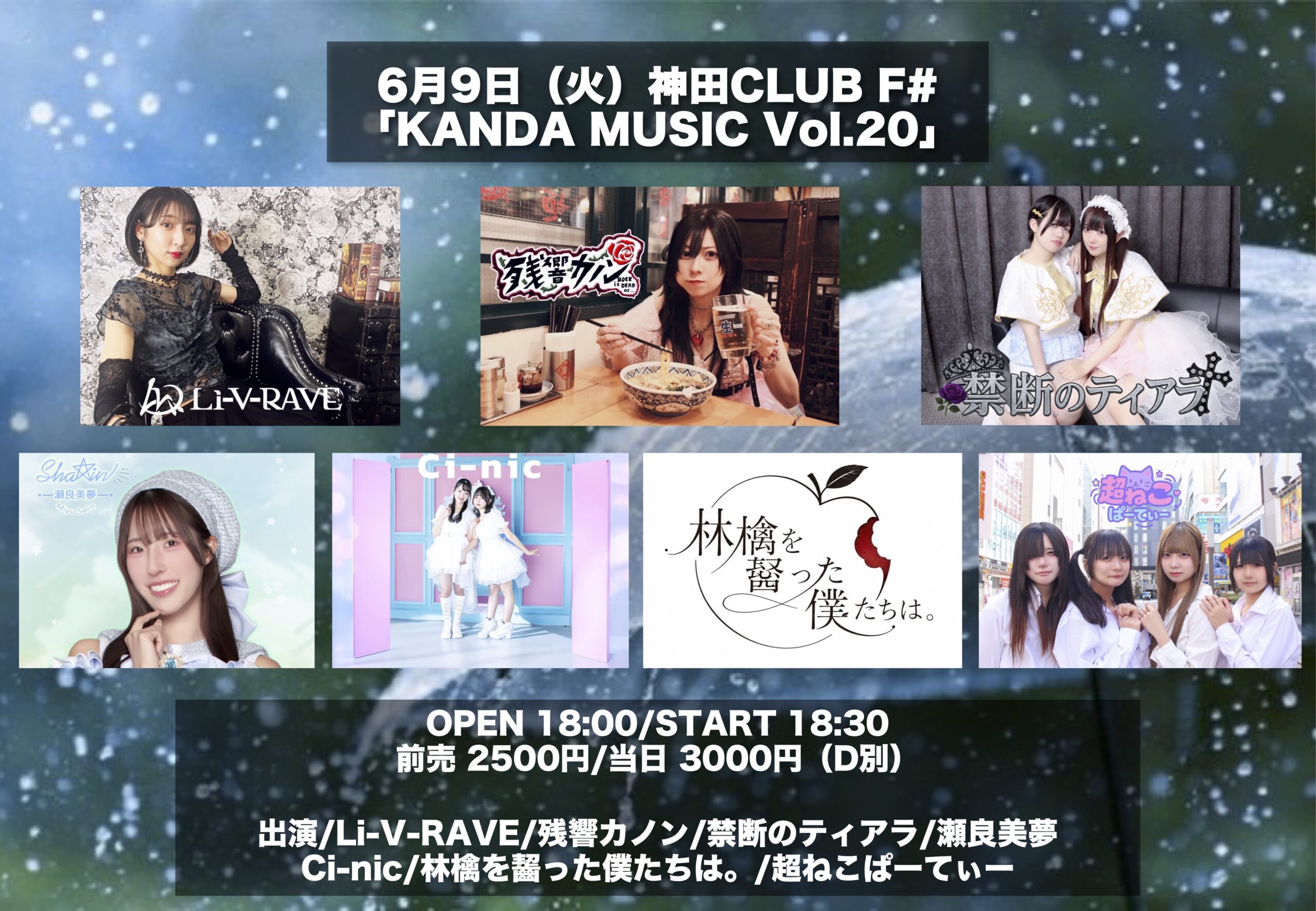 6月9日（火）神田CLUB F# 「KANDA MUSIC Vo... | 神田CLUB F#(東京都)
