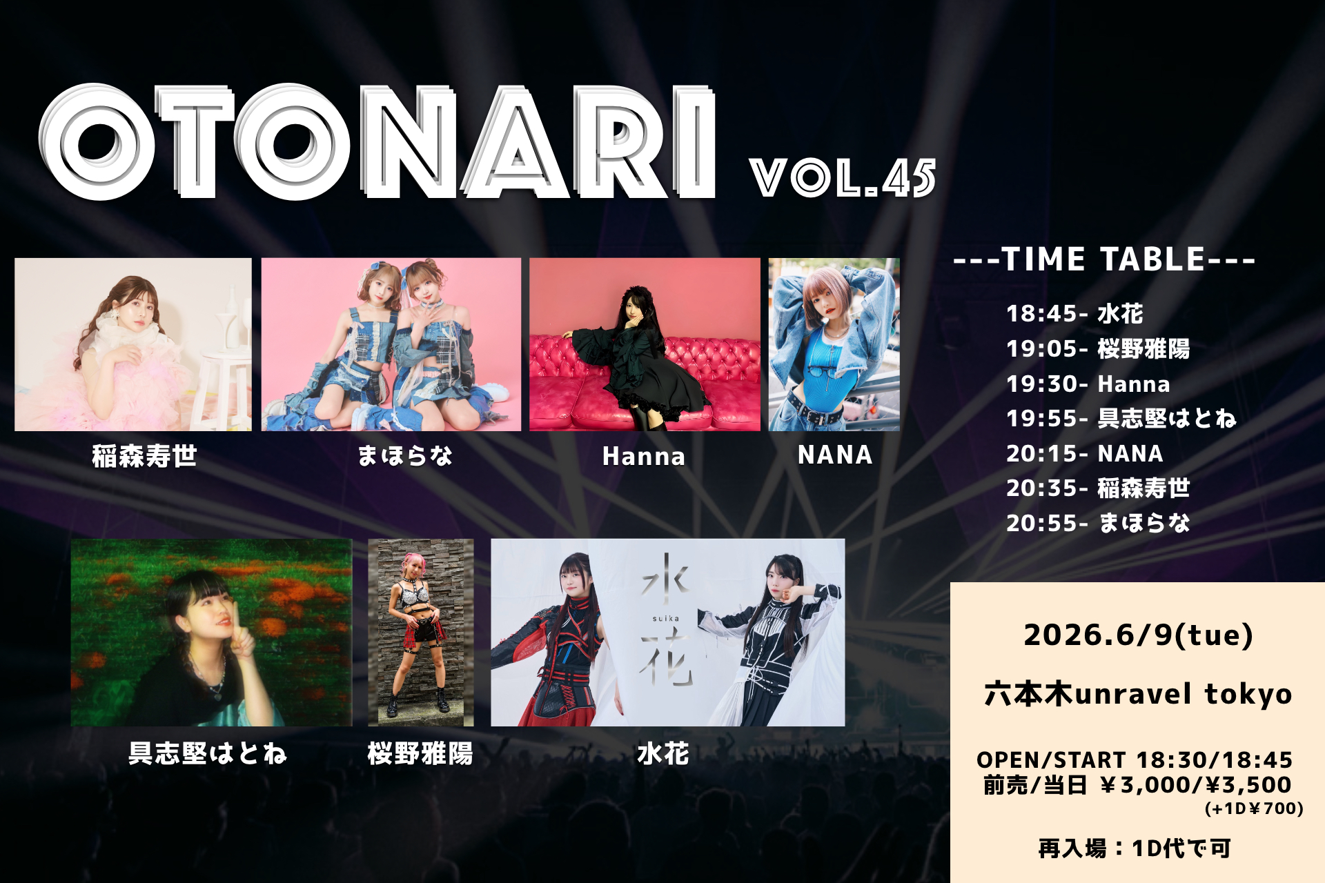 『OTONARI vol.45』 | unravel tokyo(東京都)