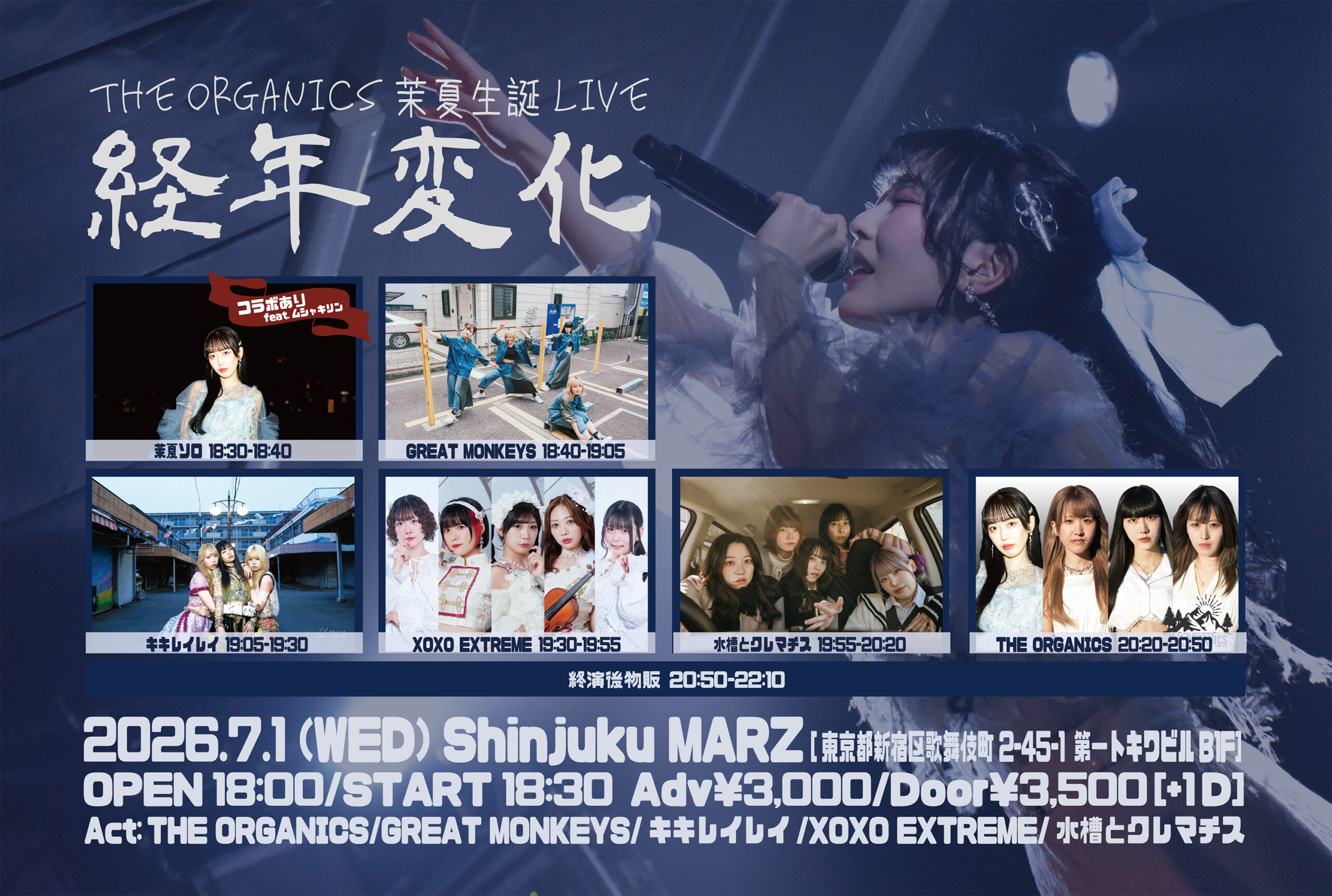 THE ORGANICS 茉夏生誕LIVE"経年変化" | 新宿MARZ(東京都)