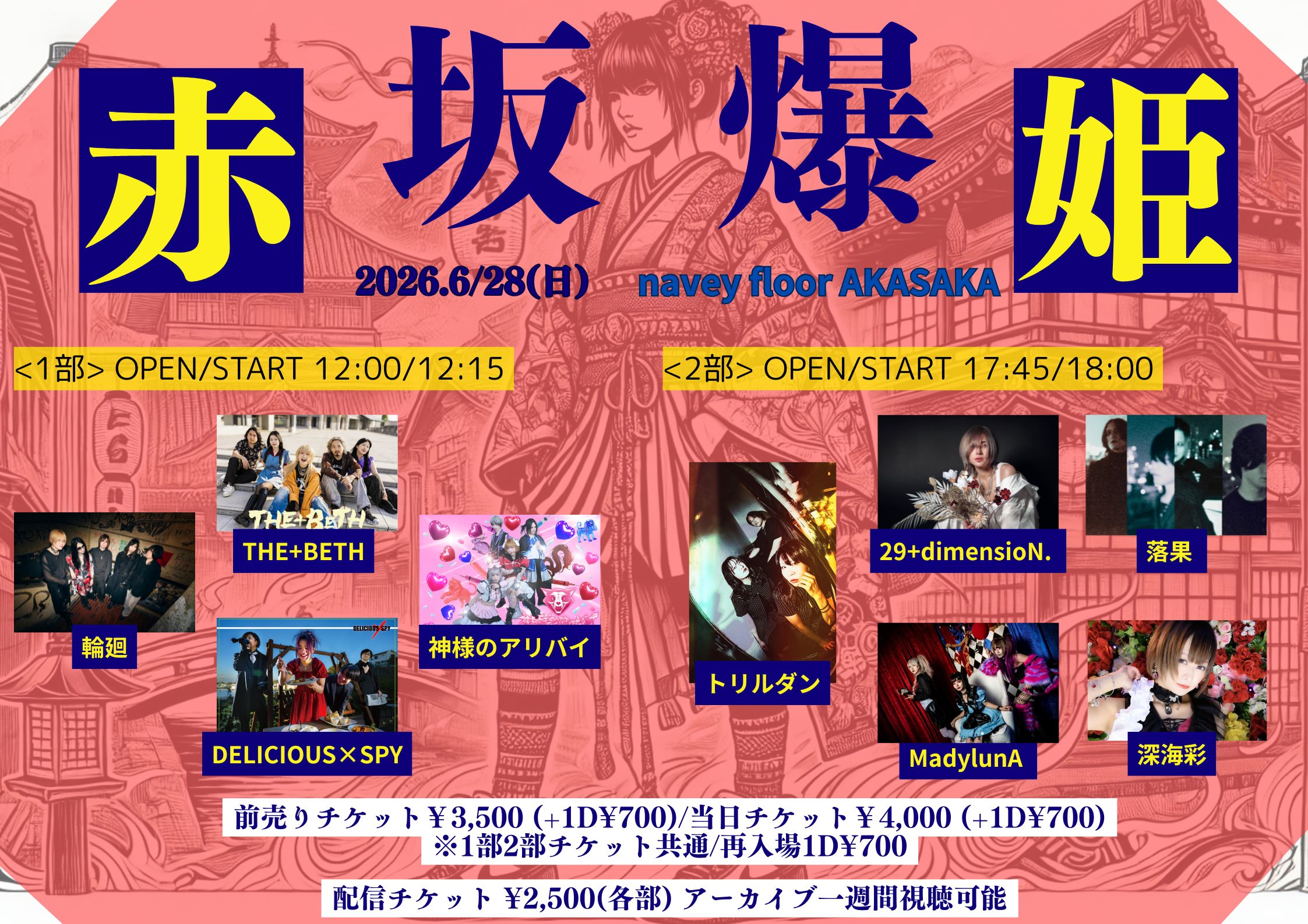 『赤坂爆姫』 | navey floor(東京都)