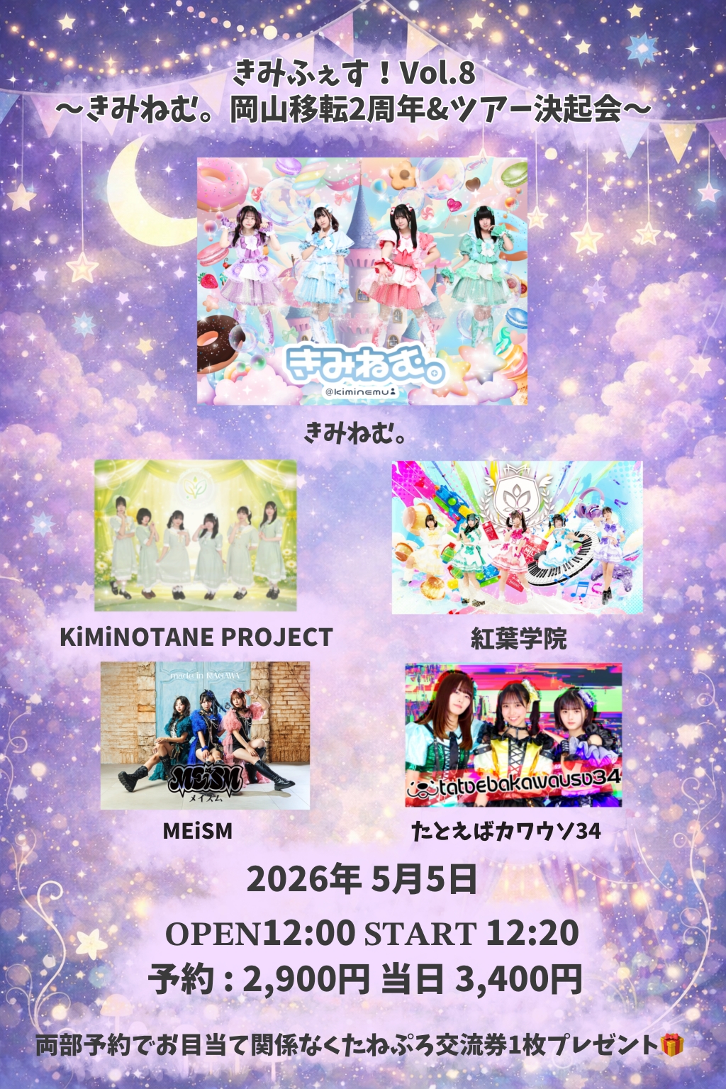 きみふぇす！Vol.8〜きみねむ。岡山移転2周年&ツアー決起会〜 | LiveStageArk(岡山県)