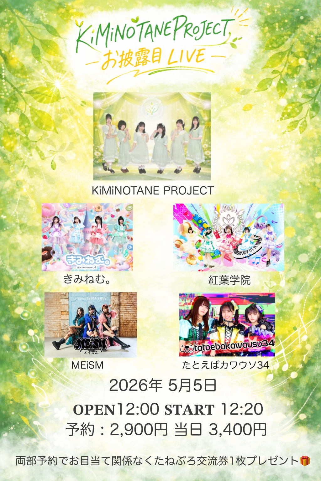 KiMiNOTANE PROJECT お披露目LIVE | LiveStageArk(岡山県)