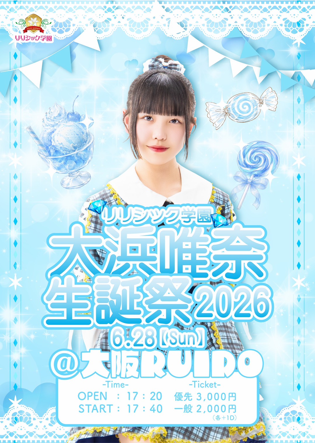 リリシック学園大浜唯奈生誕祭2026 | 大阪ルイード(大阪府)