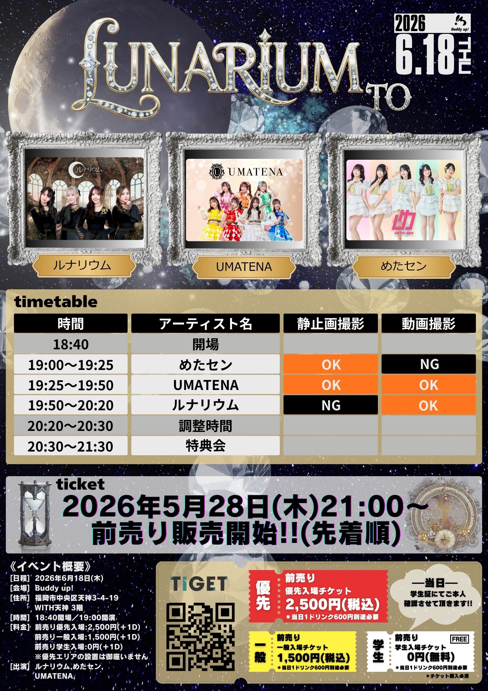 LUNARIUM to（ルナリウムと）7 | Buddy up!(福岡県)