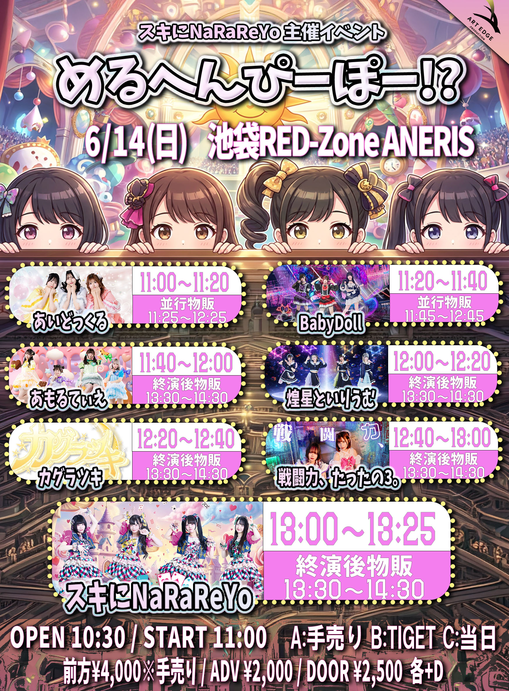 スキにNaRaReYo主催「めるへんぴーぽー!?」 | 池袋RED-Zone ANERIS(東京都)