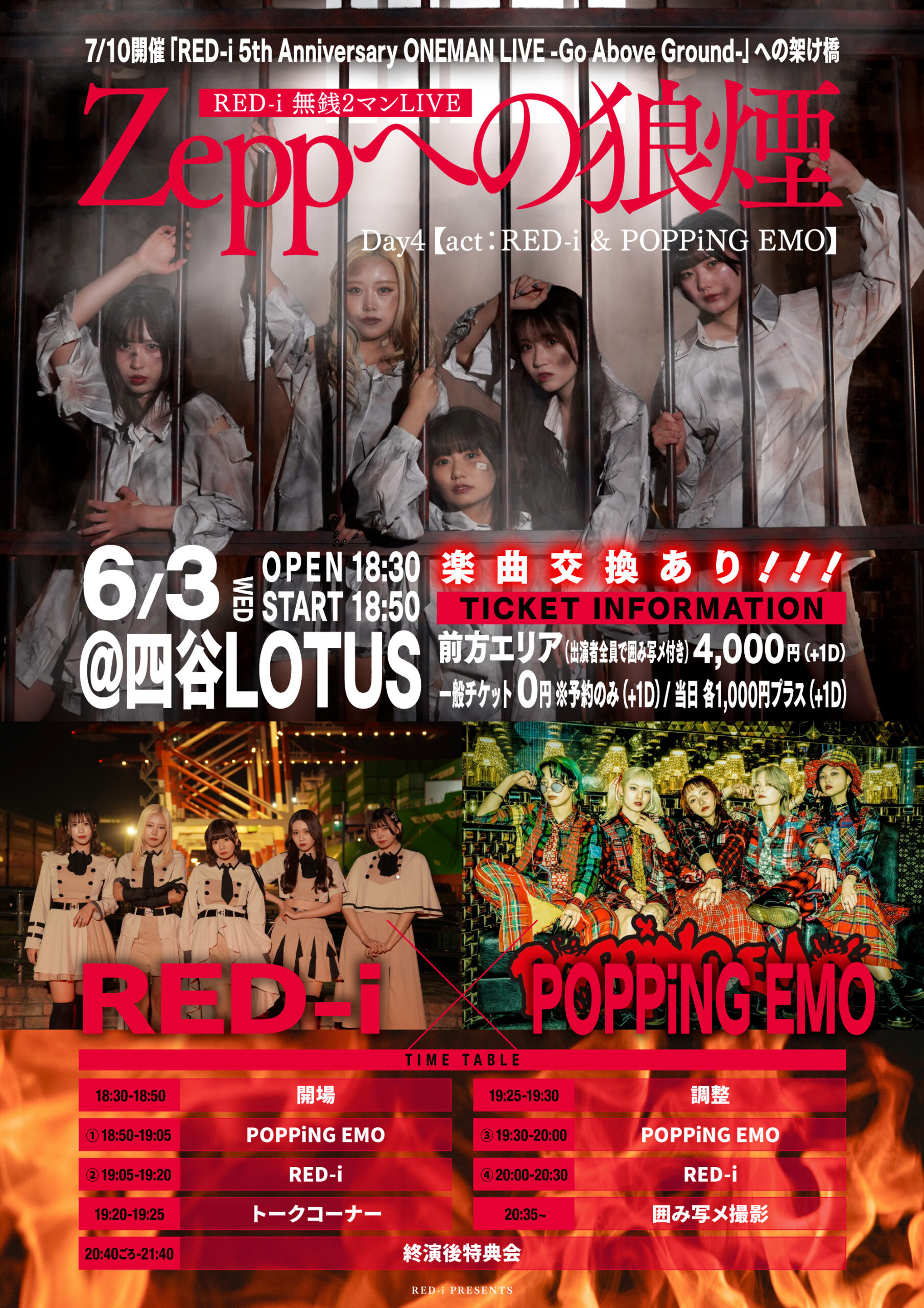 RED-i無銭 2マンLIVE -Zeppへの狼煙- Day4... | 四谷LOTUS(東京都)