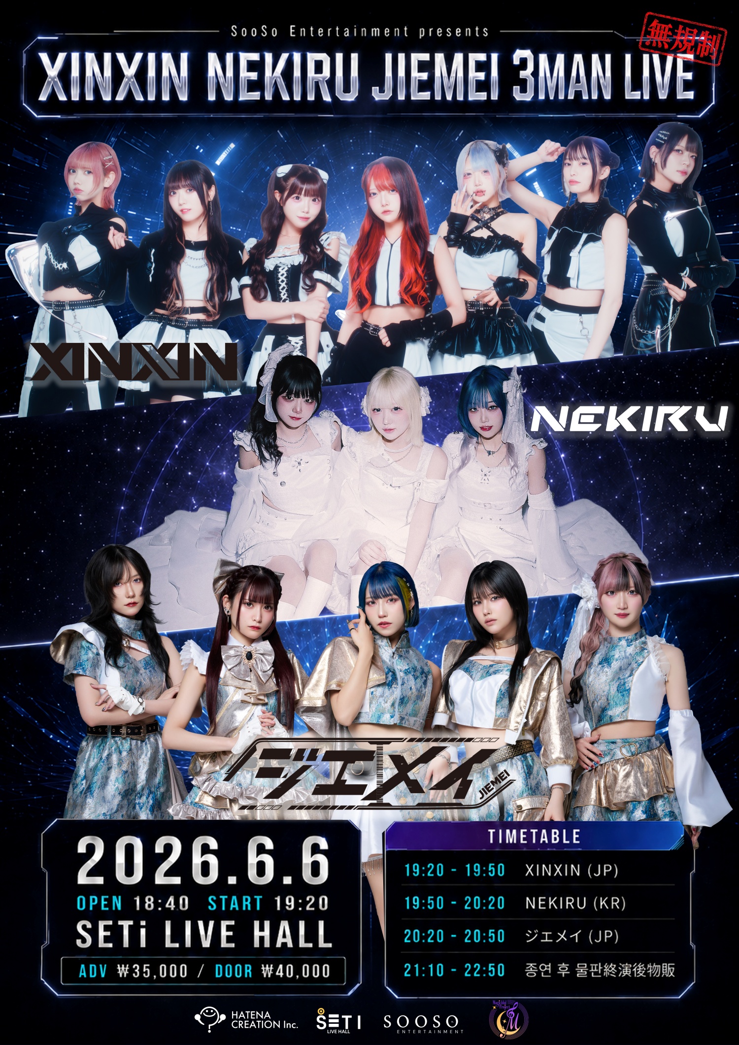 XINXIN NEKIRU ジエメイ 3MANLIVE in K... | SETi LIVE HALL