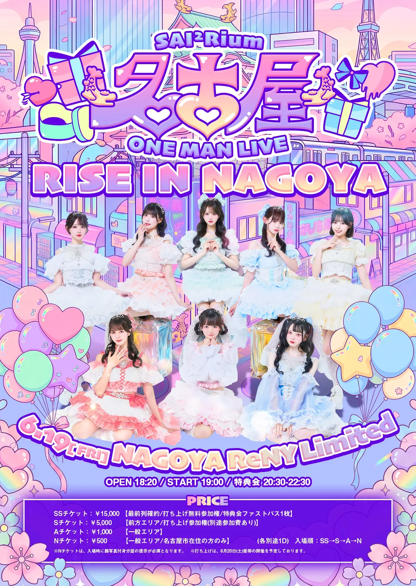 SAI²Rium 名古屋ワンマンライブ～RISE IN NAGOYA～ | NAGOYA ReNY Limited