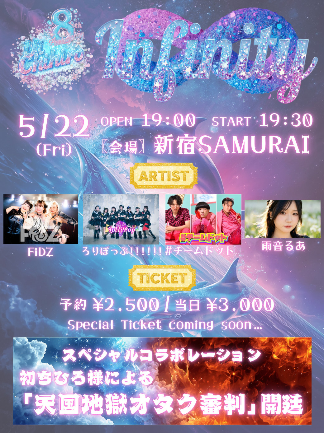 Ui Chihiro 8th Anniversary 〜Infi… | 新宿SAMURAI(東京都)