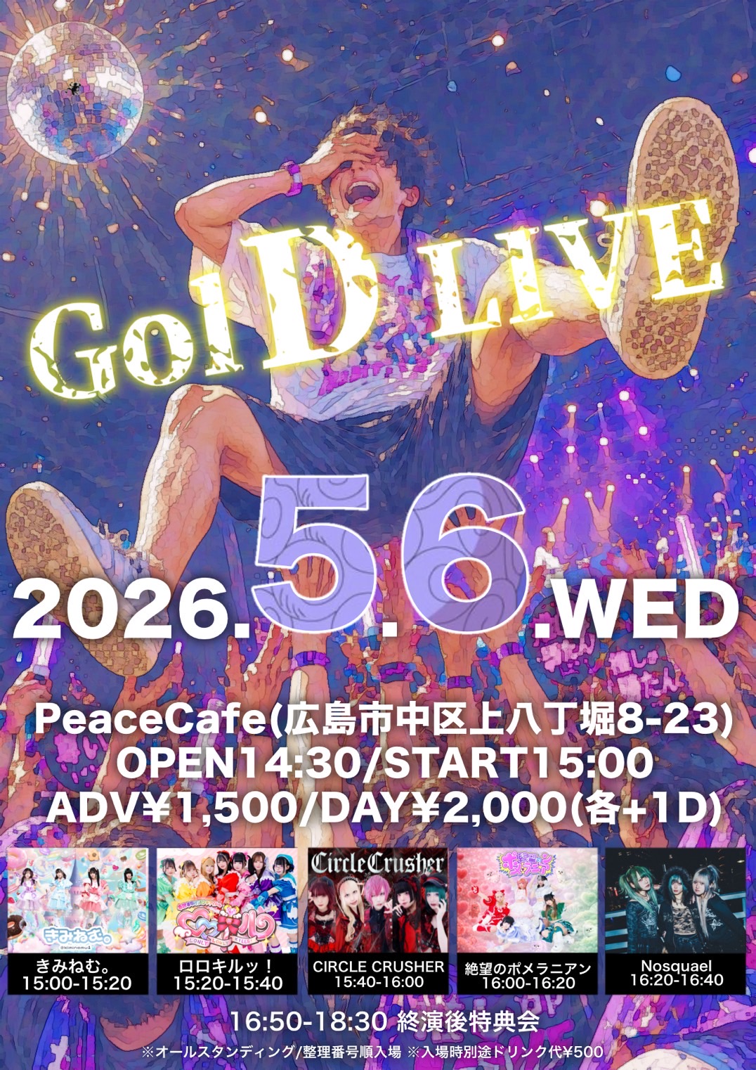 『GolD LIVE』 | PeaceCafe