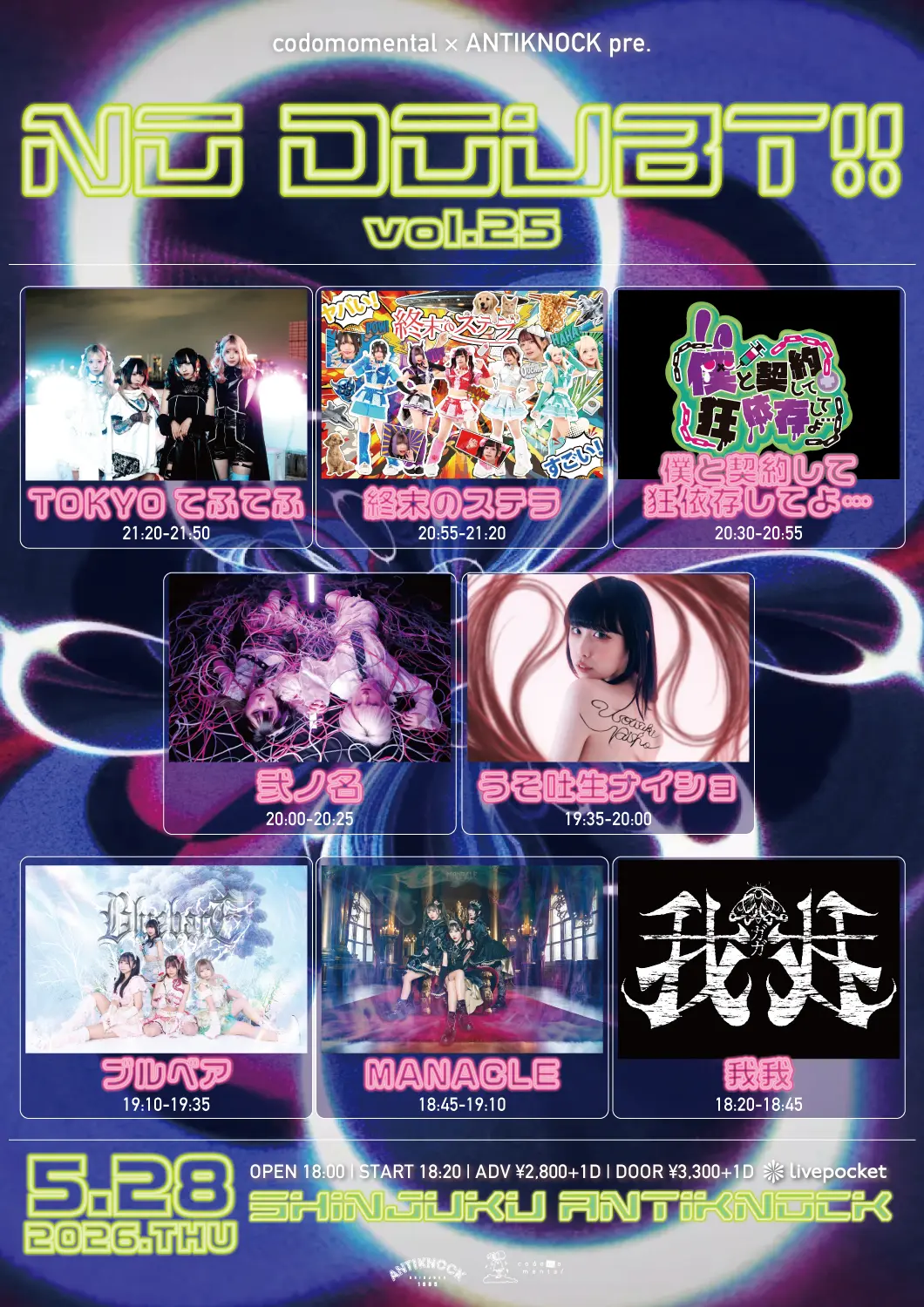 【NO DOUBT!! vol.25】 | 新宿ANTIKNOCK