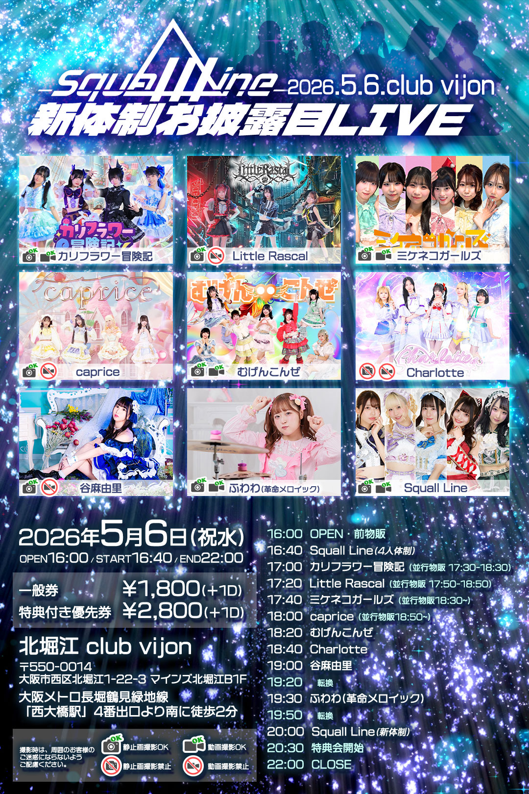 5/6(祝水)北堀江 club vijon Squall Lin… | 北堀江club vijon(大阪府)
