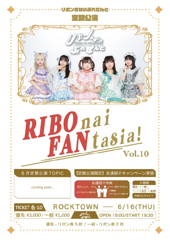 RIBOnai FANtasia! vol.10 | ROCKTOWN