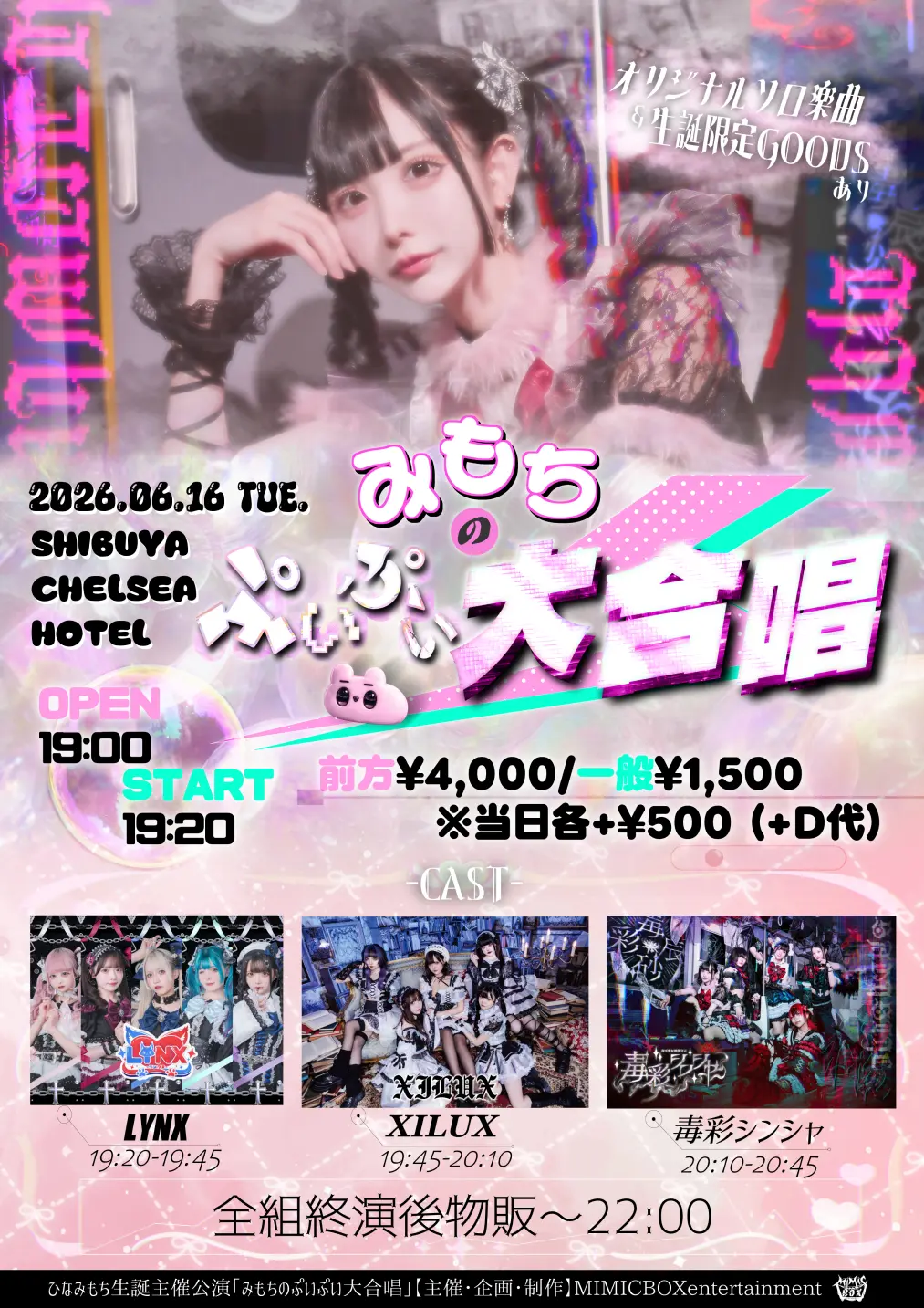 ひなみもち生誕主催公演 『みもちのぷいぷい大合唱』 | 渋谷CHELSEA HOTEL