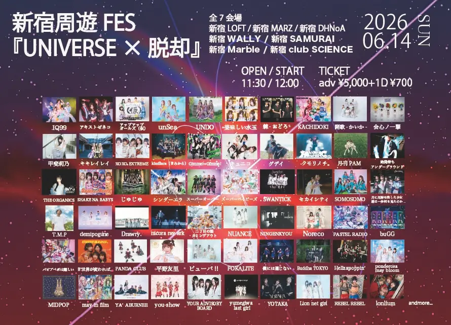 新宿周遊FES 『UNIVERSE × 脱却』 | 新宿LOFT / 新宿MARZ / 新宿WALLY / 新宿DHNoA / 新宿club SCIENCE / 新宿SAMURAI / 新宿Marble