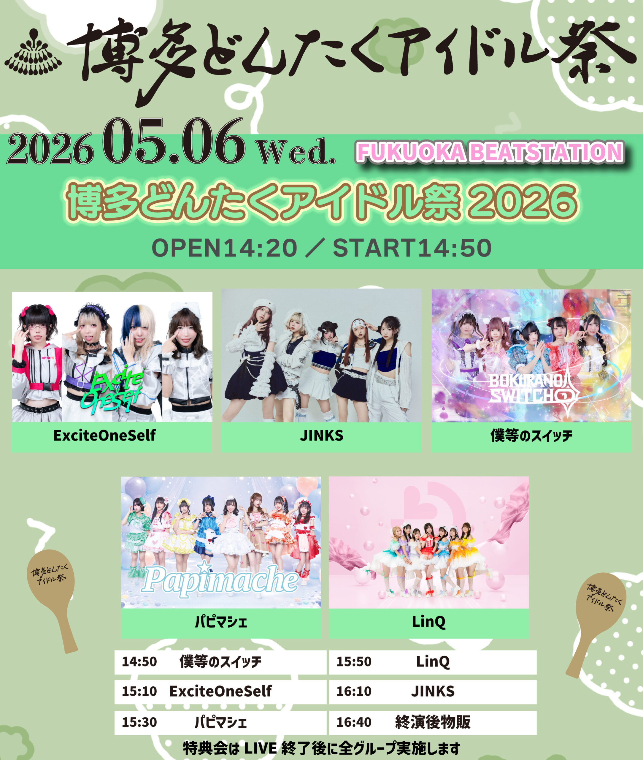 2部 博多どんたくアイドル祭（5月6日：BEAT STATION会場） | BEAT STATION(福岡県)