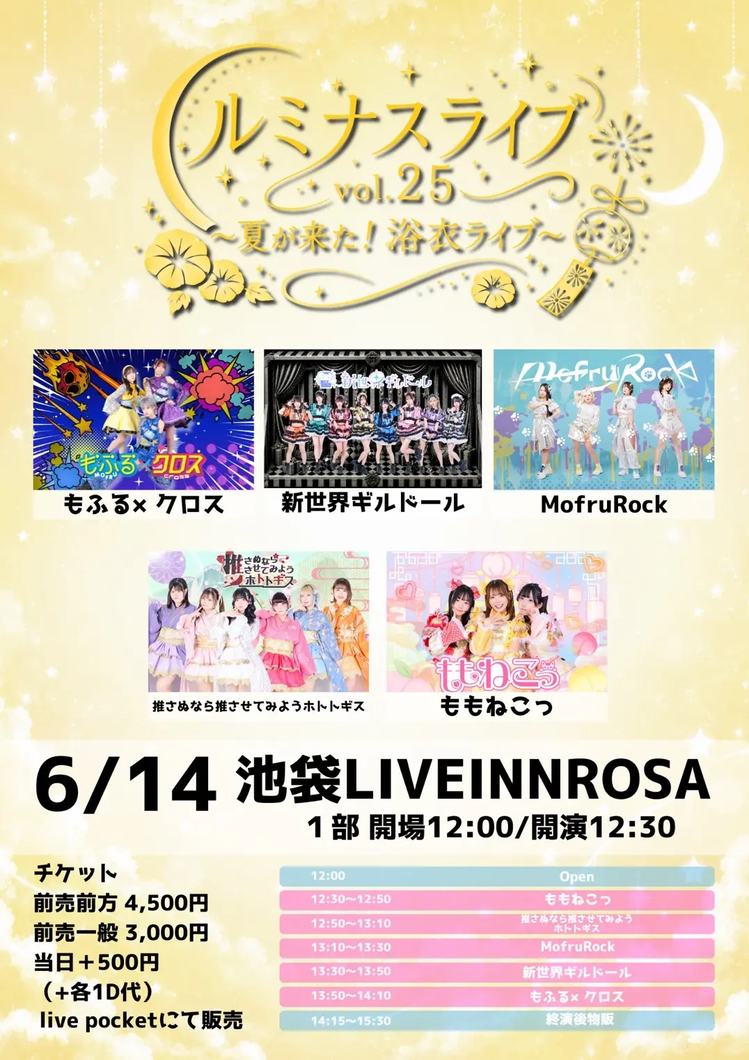 ルミナスライブVol.25〜夏が来た！浴衣ライブ〜 | 池袋LIVEINNROSA