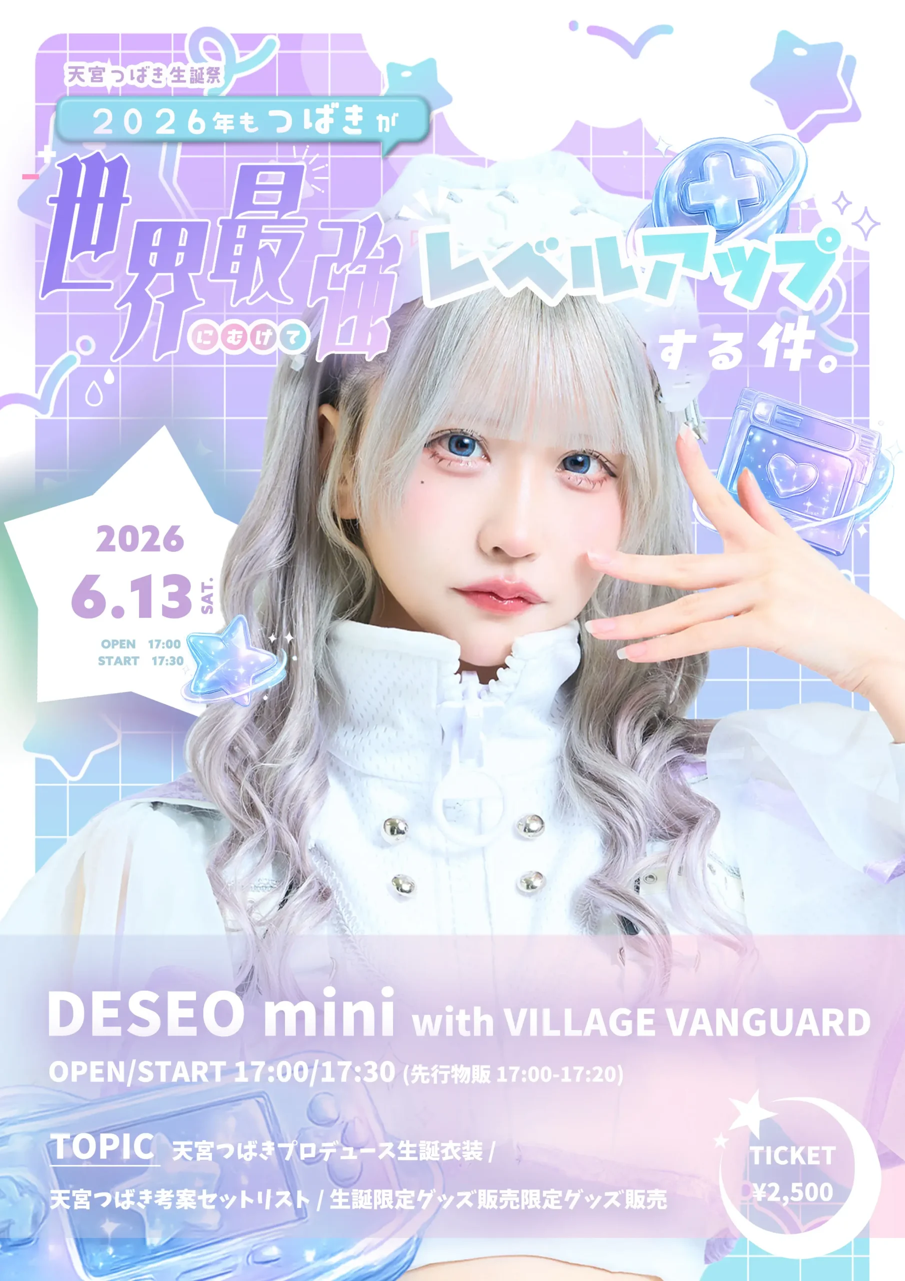 天宮つばき生誕祭 「2026年もつばきが世界最強にむけてレベルアップする件。」 | DESEO mini with VILLAGE VANGUARD