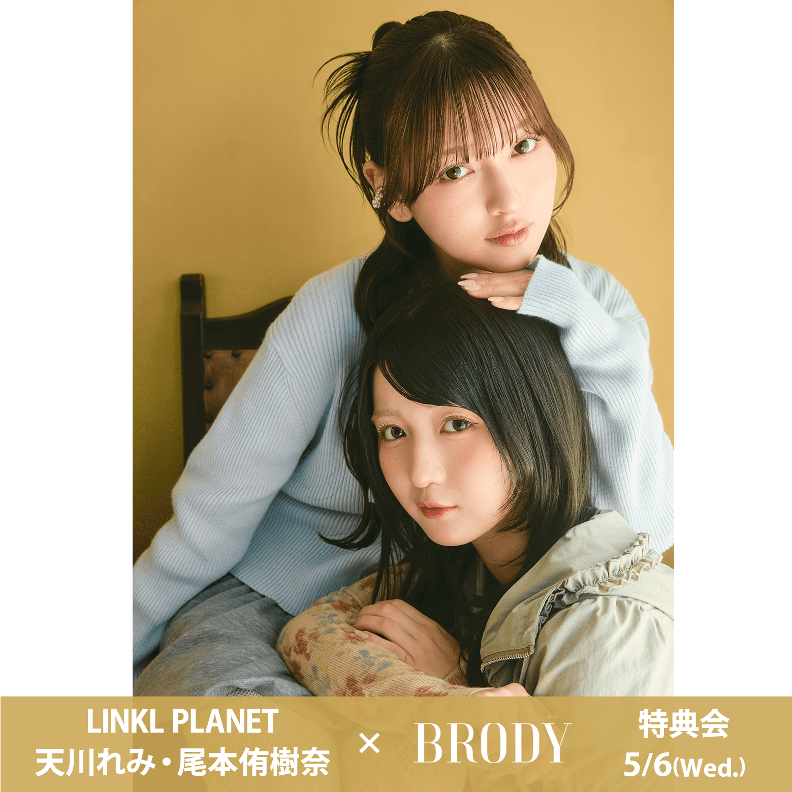 LINKL PLANET (天川れみ・尾本侑樹奈) × BROD… | 高田馬場BSホール(東京都)