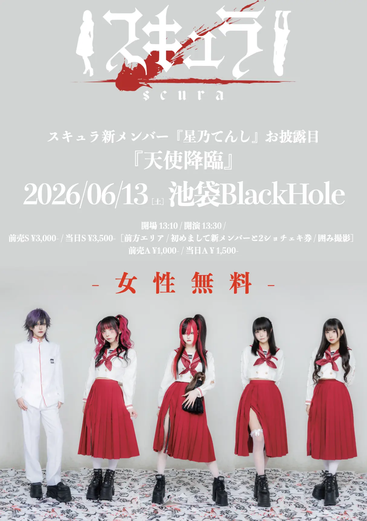 スキュラ新メンバー『星乃てんし』お披露目 『天使降臨』 | 池袋BlackHole