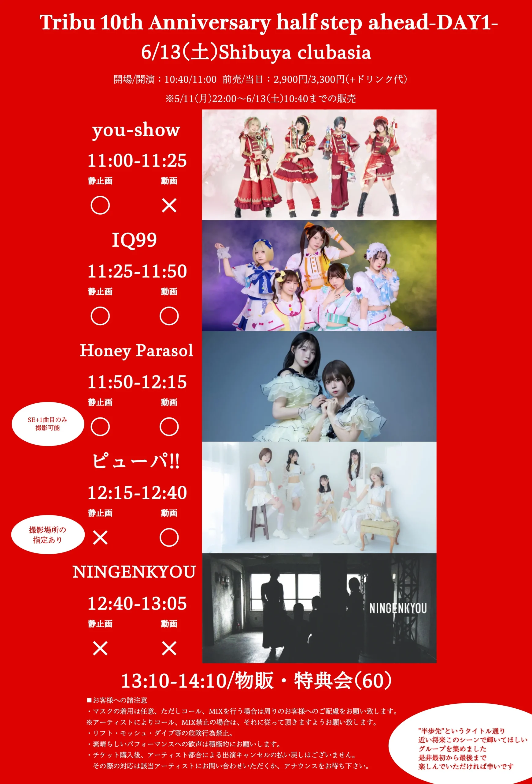 【昼公演】Tribu 10th Anniversary half step ahead-DAY1- | 渋谷clubasia