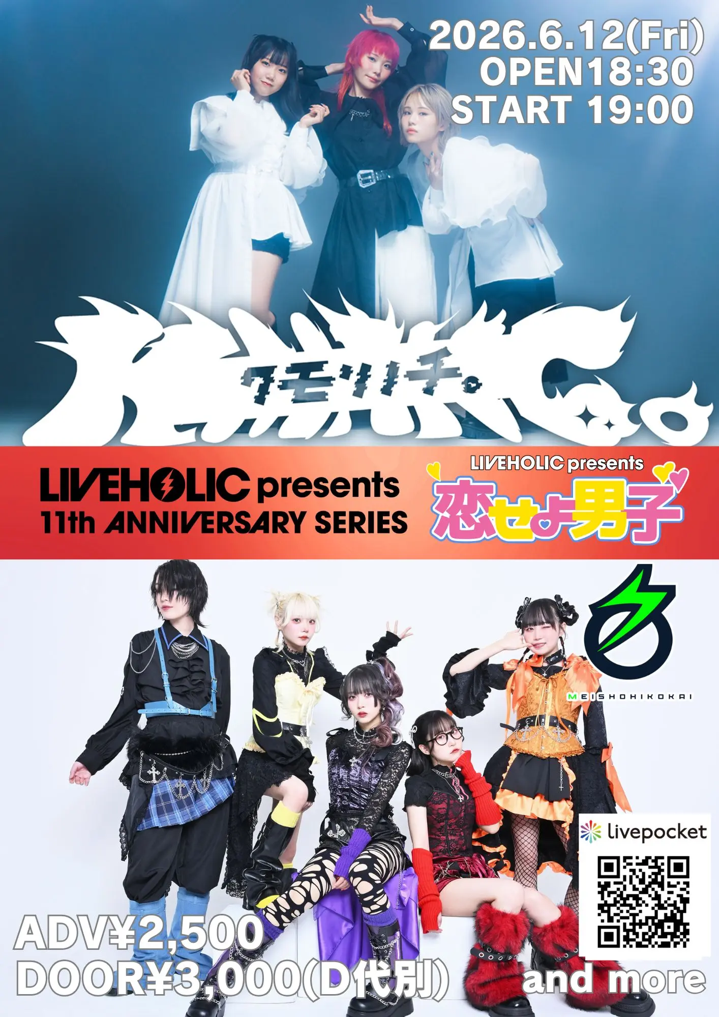 LIVEHOLIC 11th Anniversary series〜恋せよ男子〜 | 下北沢LIVEHOLIC