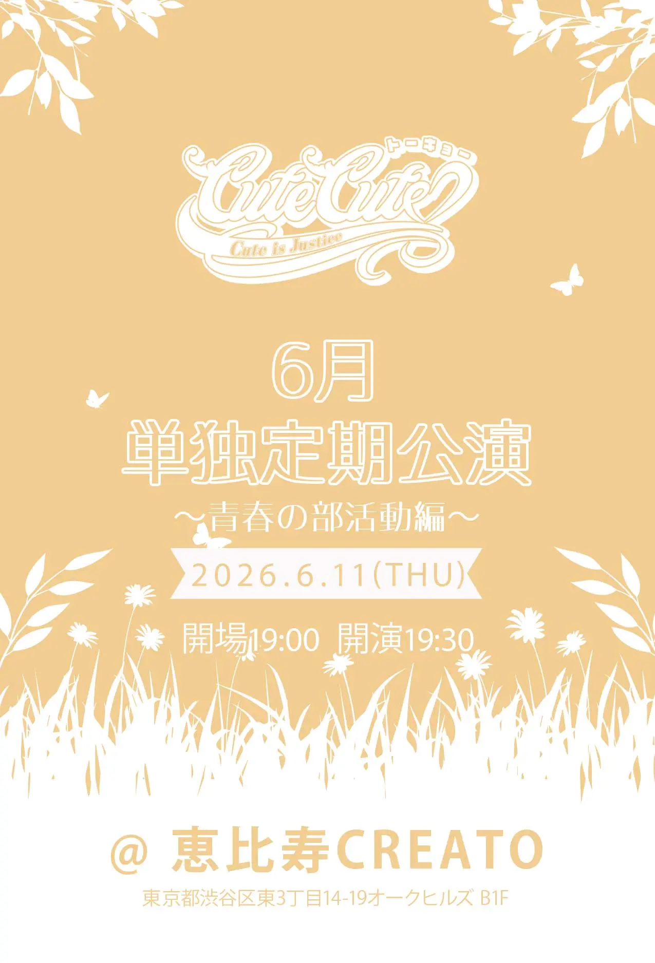 東京CuteCute 6月単独定期公演〜青春の部活動編〜 | 恵比寿CreAto