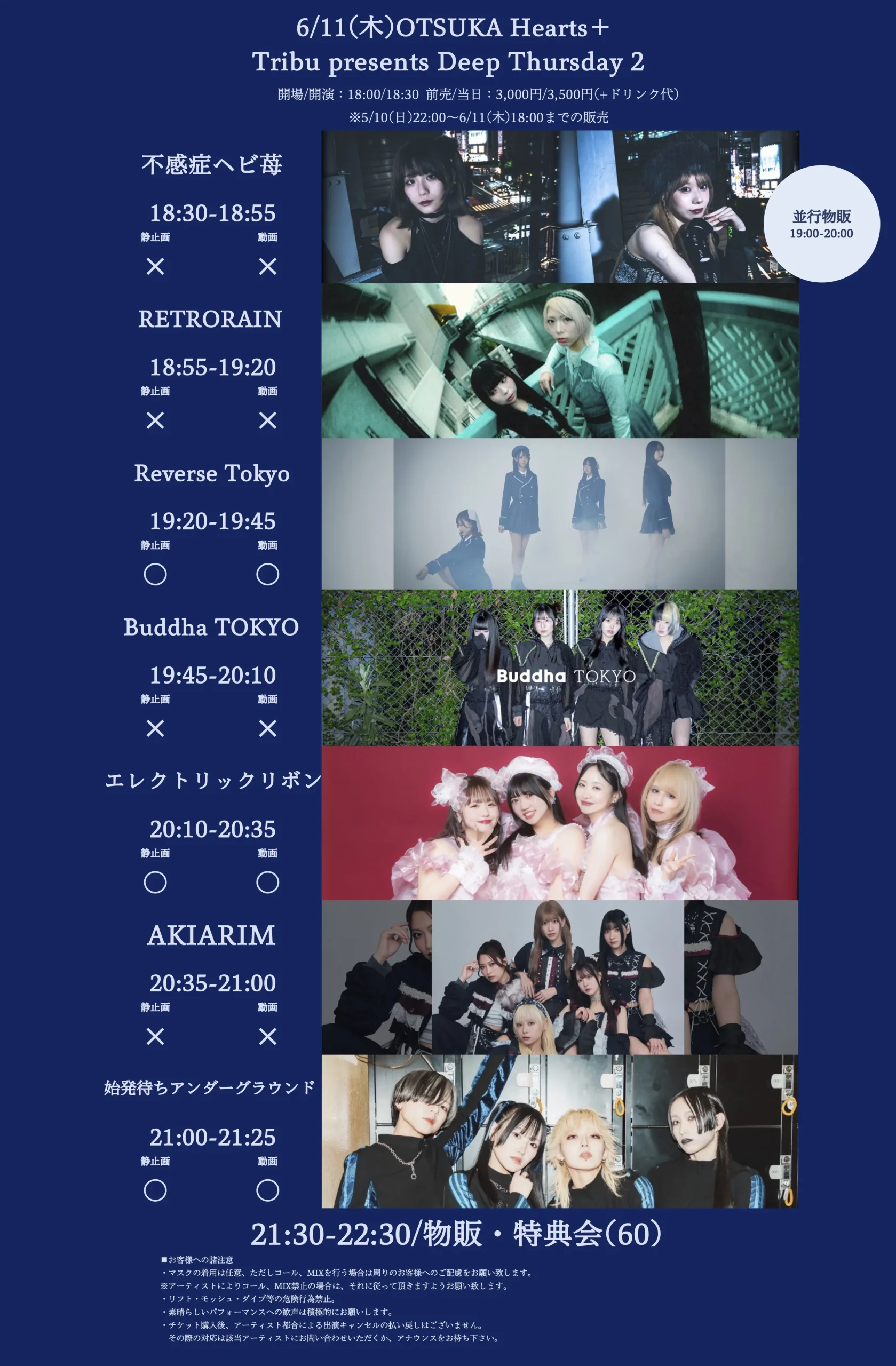 【夜公演】Tribu presents Deep Thursday 2 | 大塚Hearts+