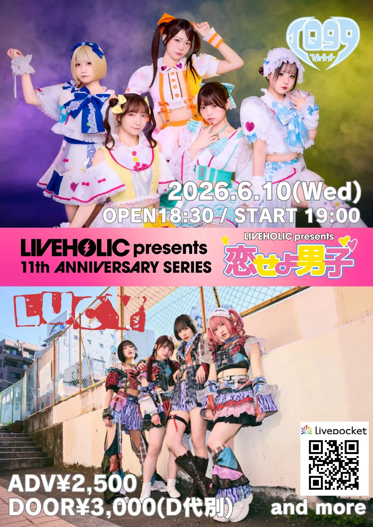 LIVEHOLIC 11th Anniversary series〜恋せよ男子〜 | 下北沢LIVEHOLIC