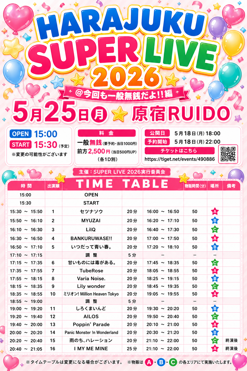 「HARAJUKU SUPER LIVE 2026」@今回も一般... | 原宿RUIDO(東京都)