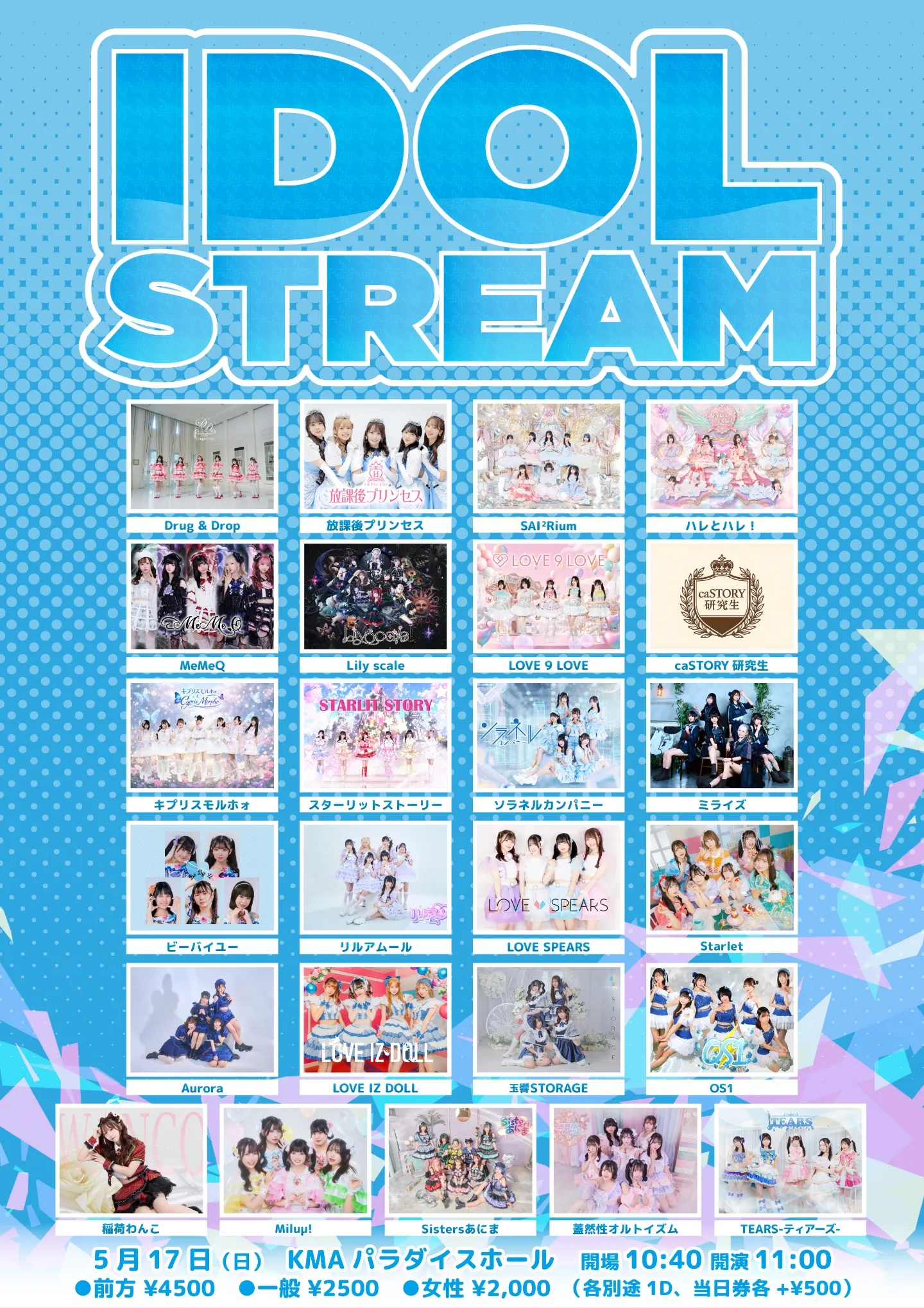 IDOL STREAM | KMAパラダイスホール