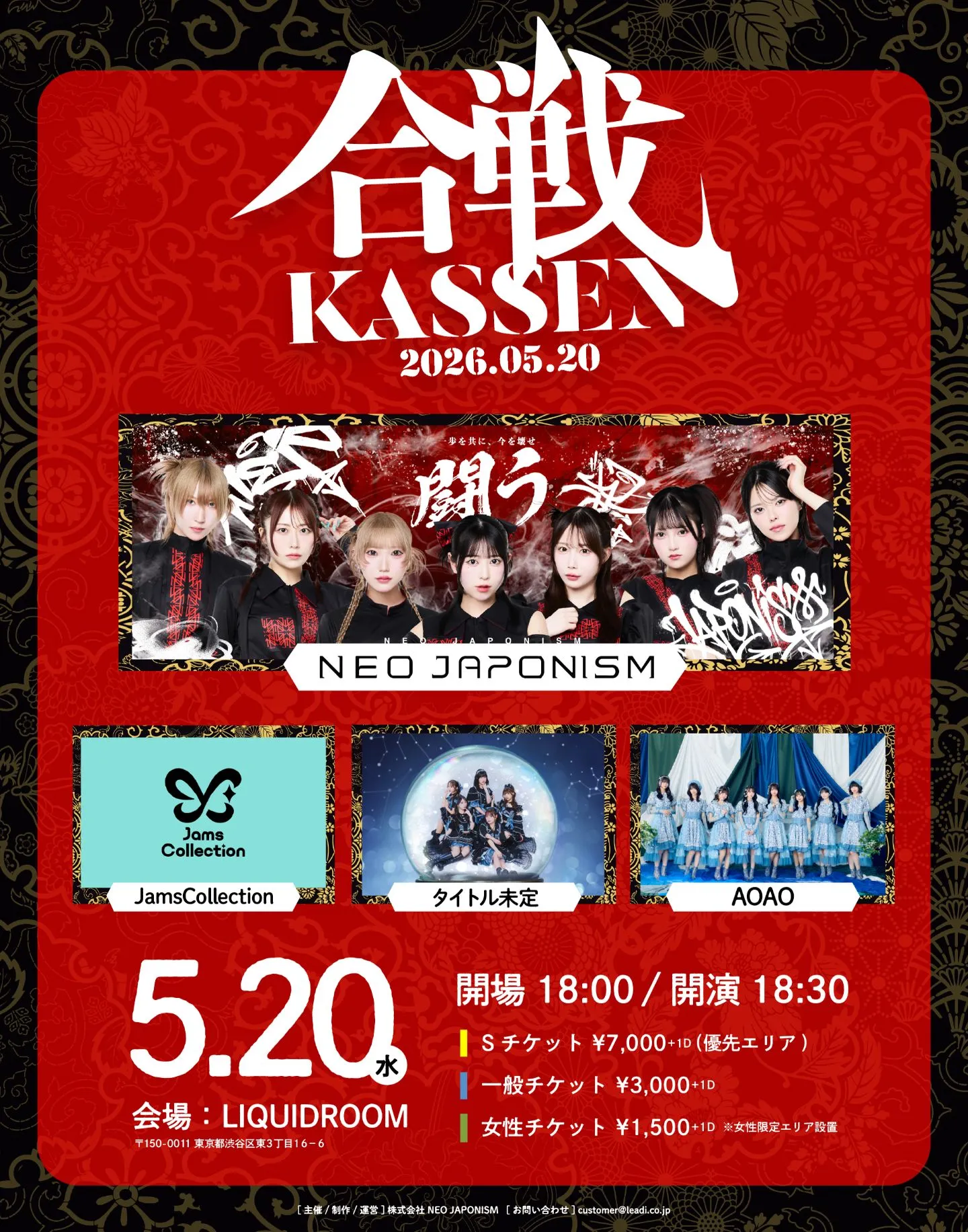 NEO JAPONISM主催公演 “KASSEN” | LIQUIDROOM