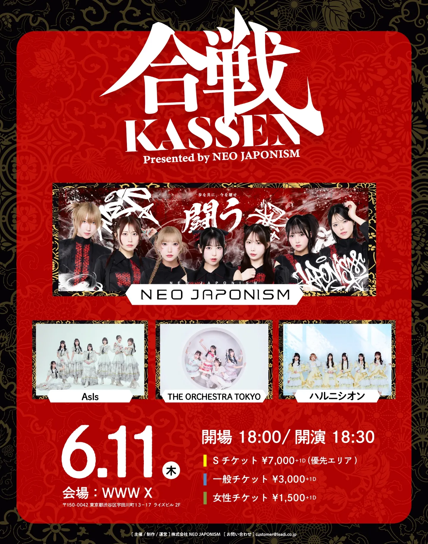 NEO JAPONISM主催公演 "KASSEN" | WWW X