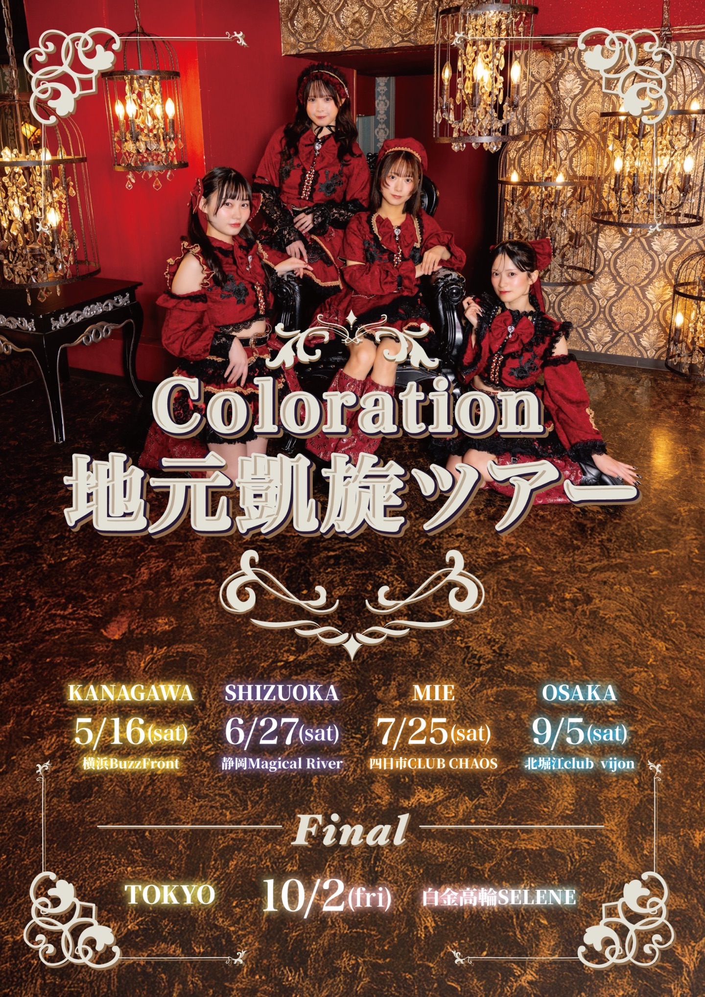 Coloration 地元凱旋ツアー 神奈川公演 | 横浜Buzz Front