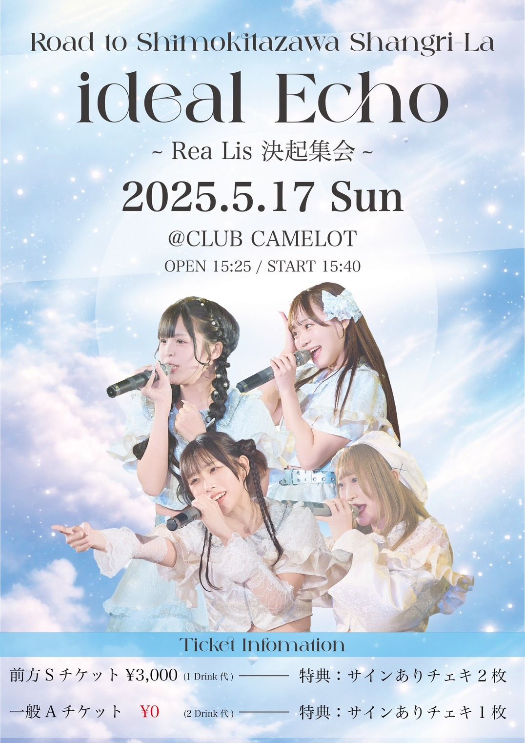 Rea Lis主催公演　ideal Echo Road to 下北沢シャングリラ | CLUB CAMELOT B2　＊「Supreme渋谷店」の左階段から、地下2階へ