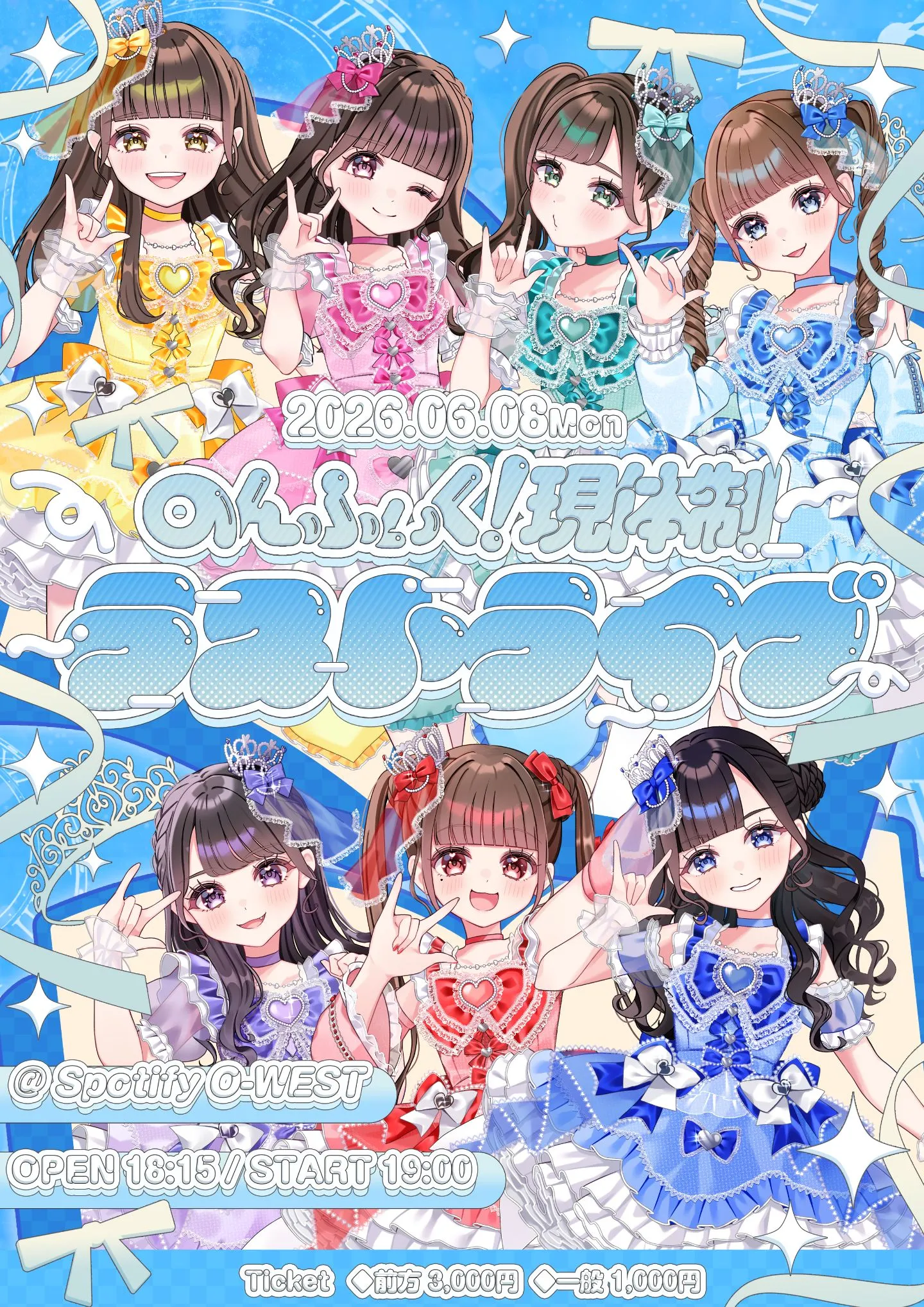 のんふぃく！現体制ラストライブ | Spotify WEST