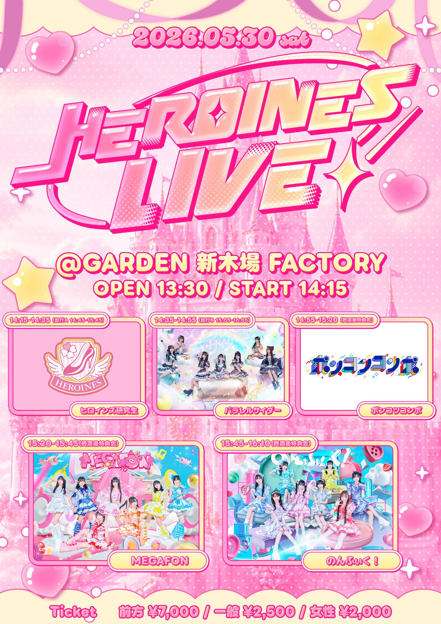 HEROINES LIVE！ 1部 | GARDEN 新木場 FACTORY