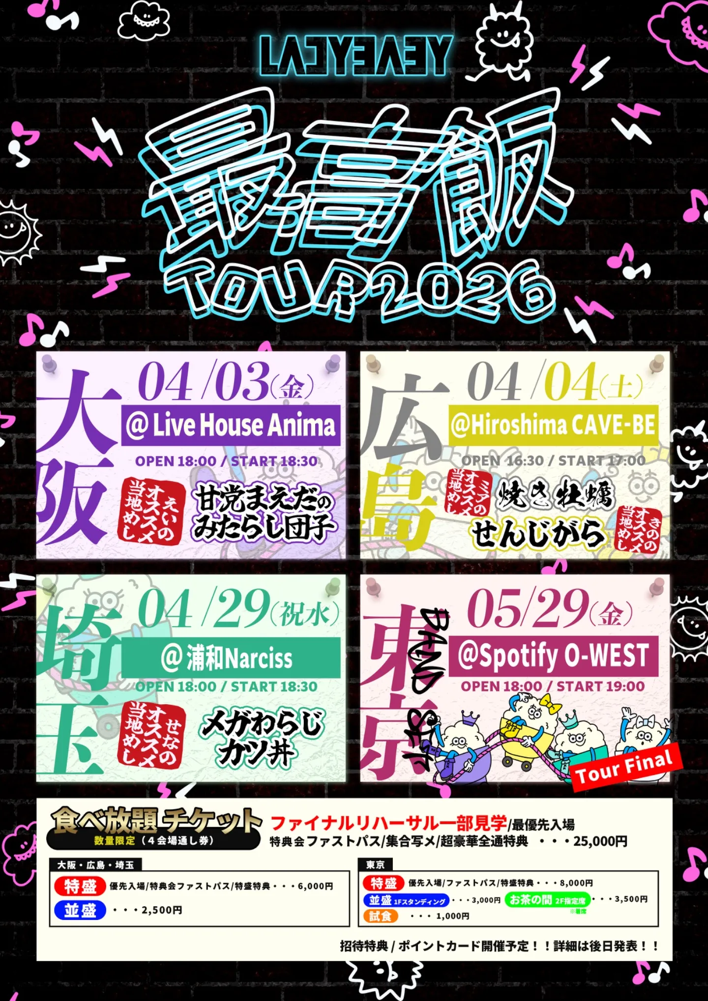 LADYBABY 最高飯TOUR2026 最高飯 -広島- | 広島 CAVE-BE