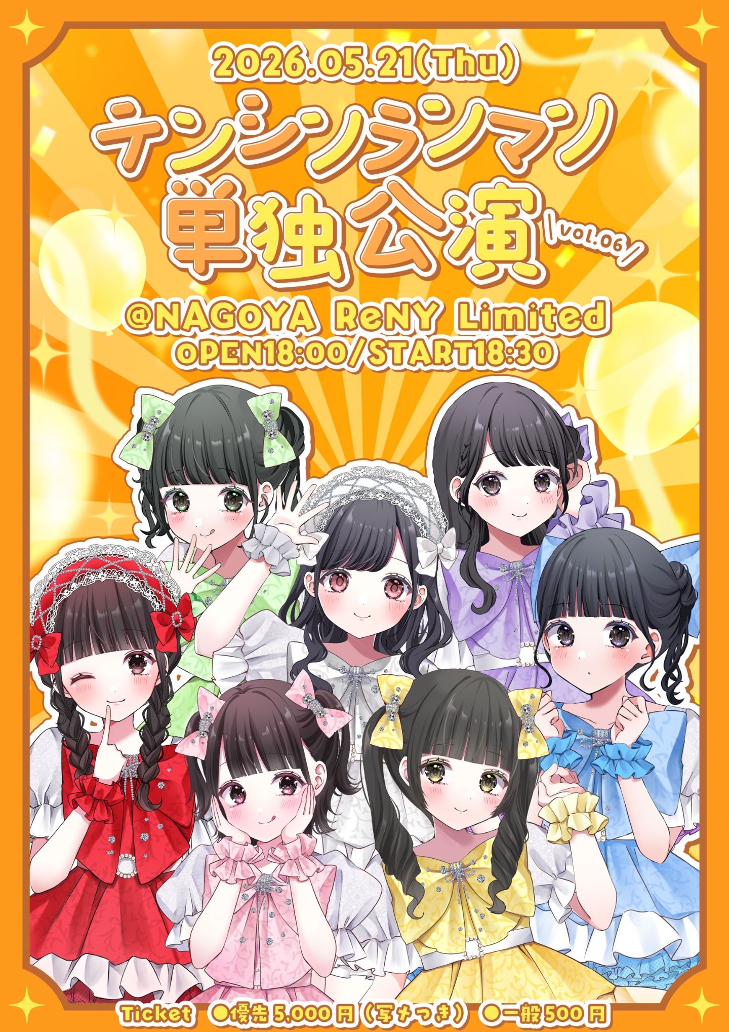 テンシンランマン単独公演 | NAGOYAReNYlimited