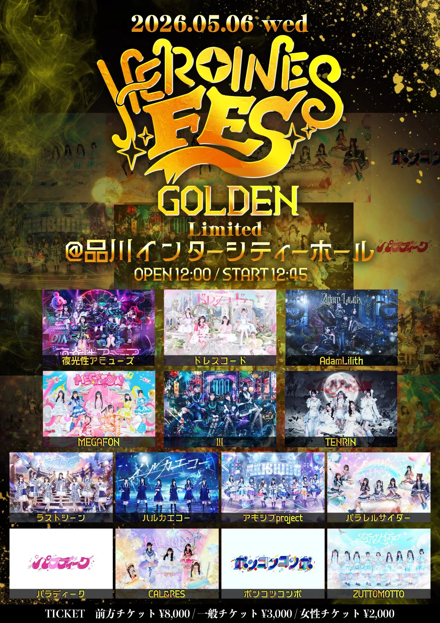 HEROINES FES GOLDEN Limited | 品川インターシティホール