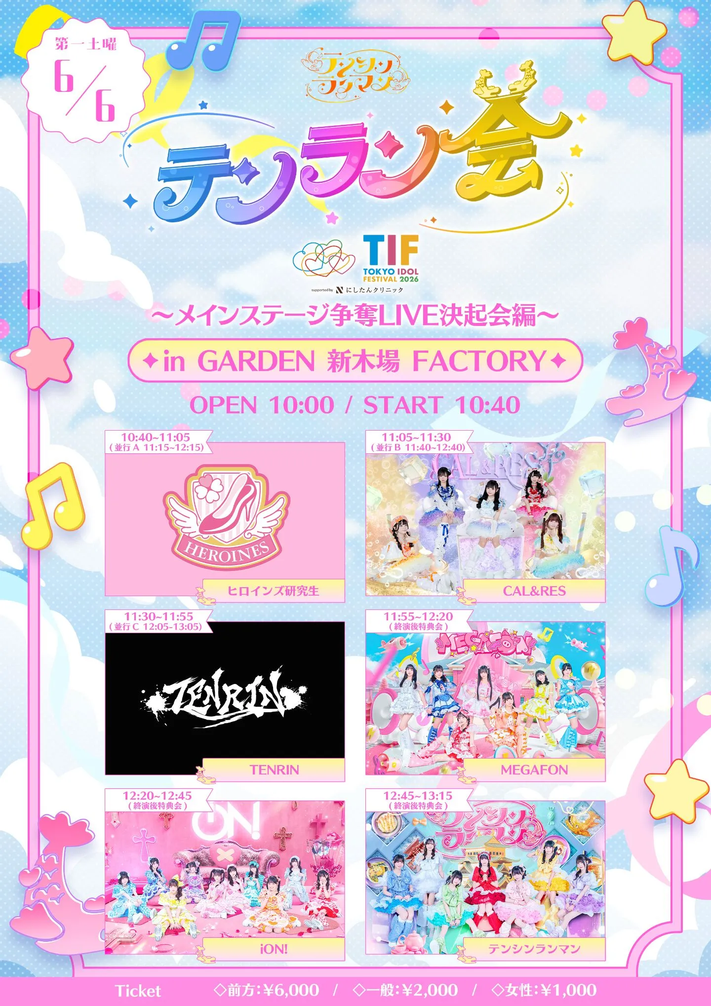 テンラン会〜メイン争奪LIVE決起会編〜 | GARDEN 新木場 FACTORY