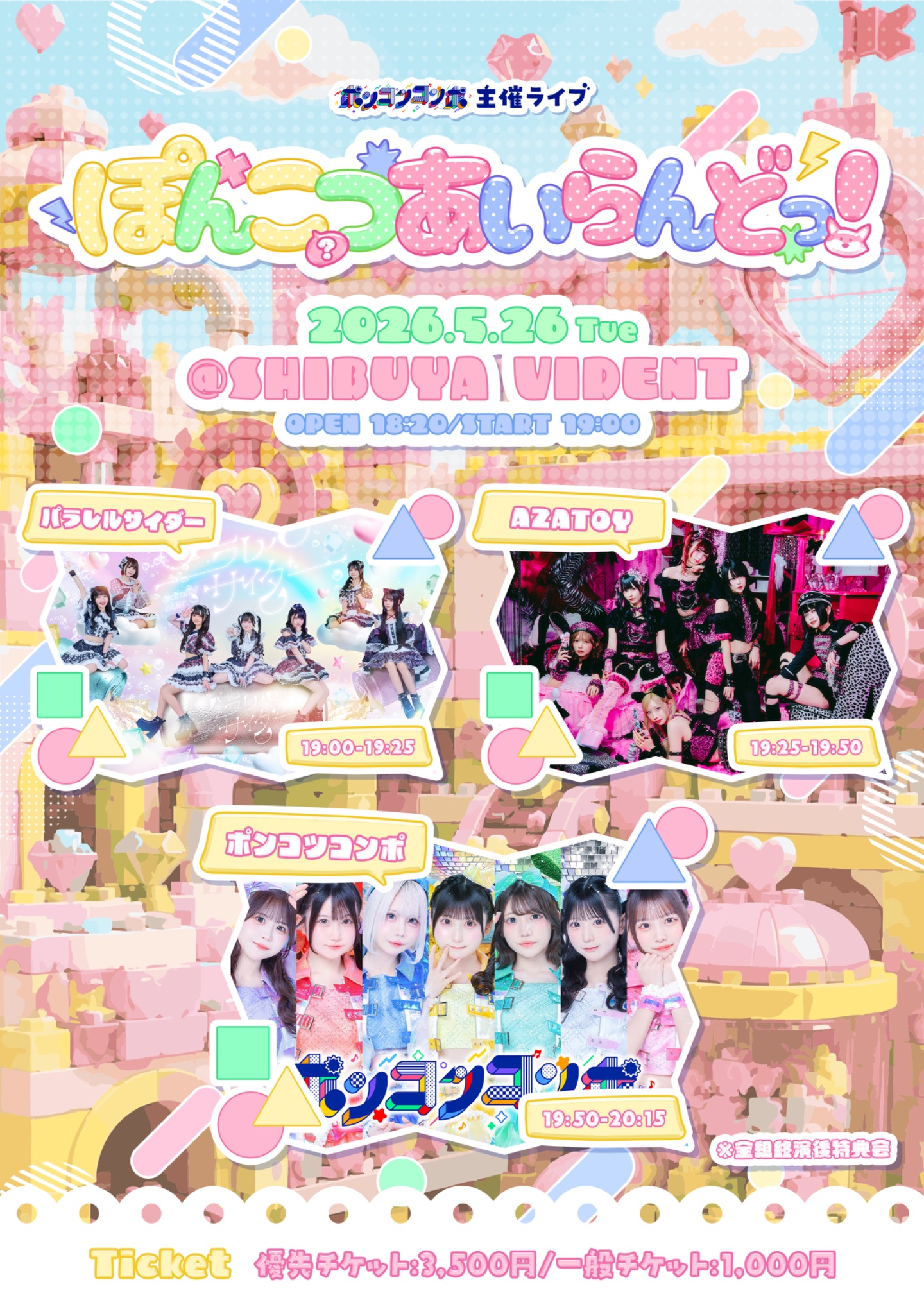 ぽんこつあいらんどっ！ | SHIBUYA VIDENT