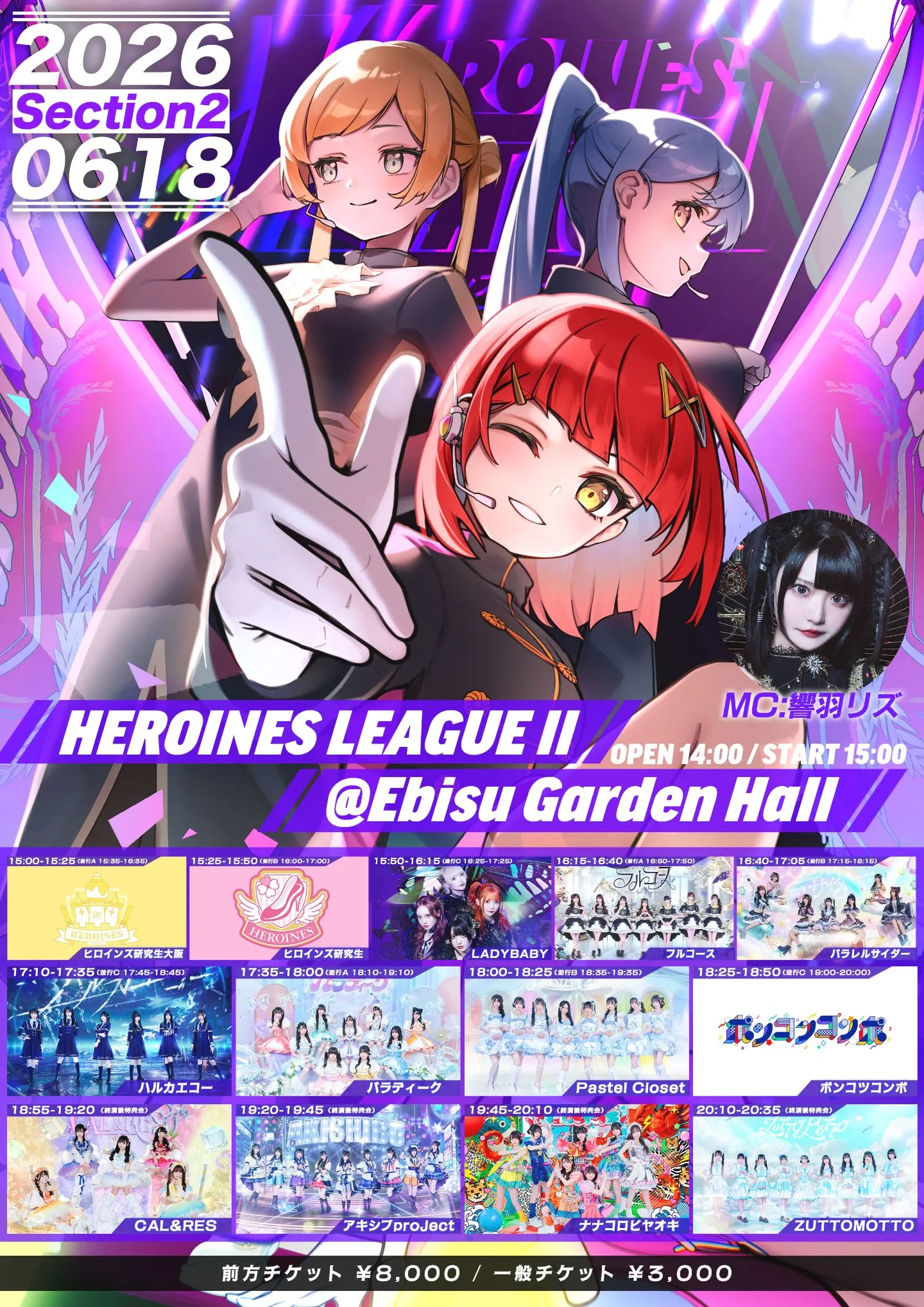 HEROINES LEAGUE II Section2 | Ebisu Garden Hall
